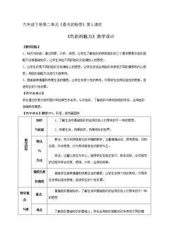 第1课 色彩的魅力