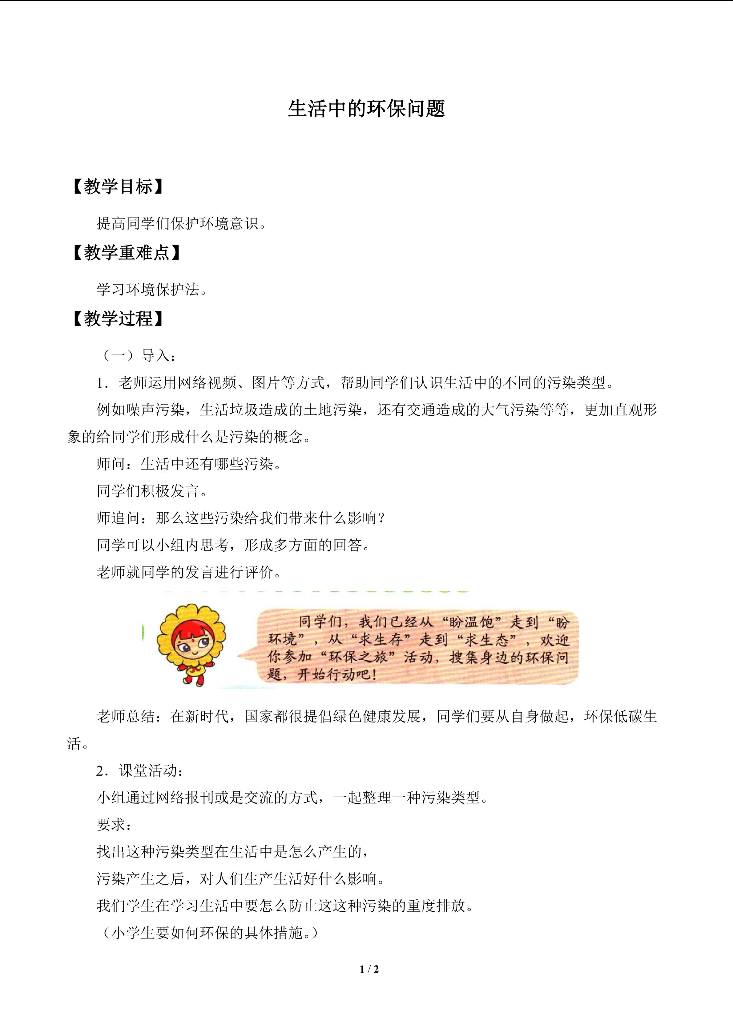 生活中的环保问题_教案1