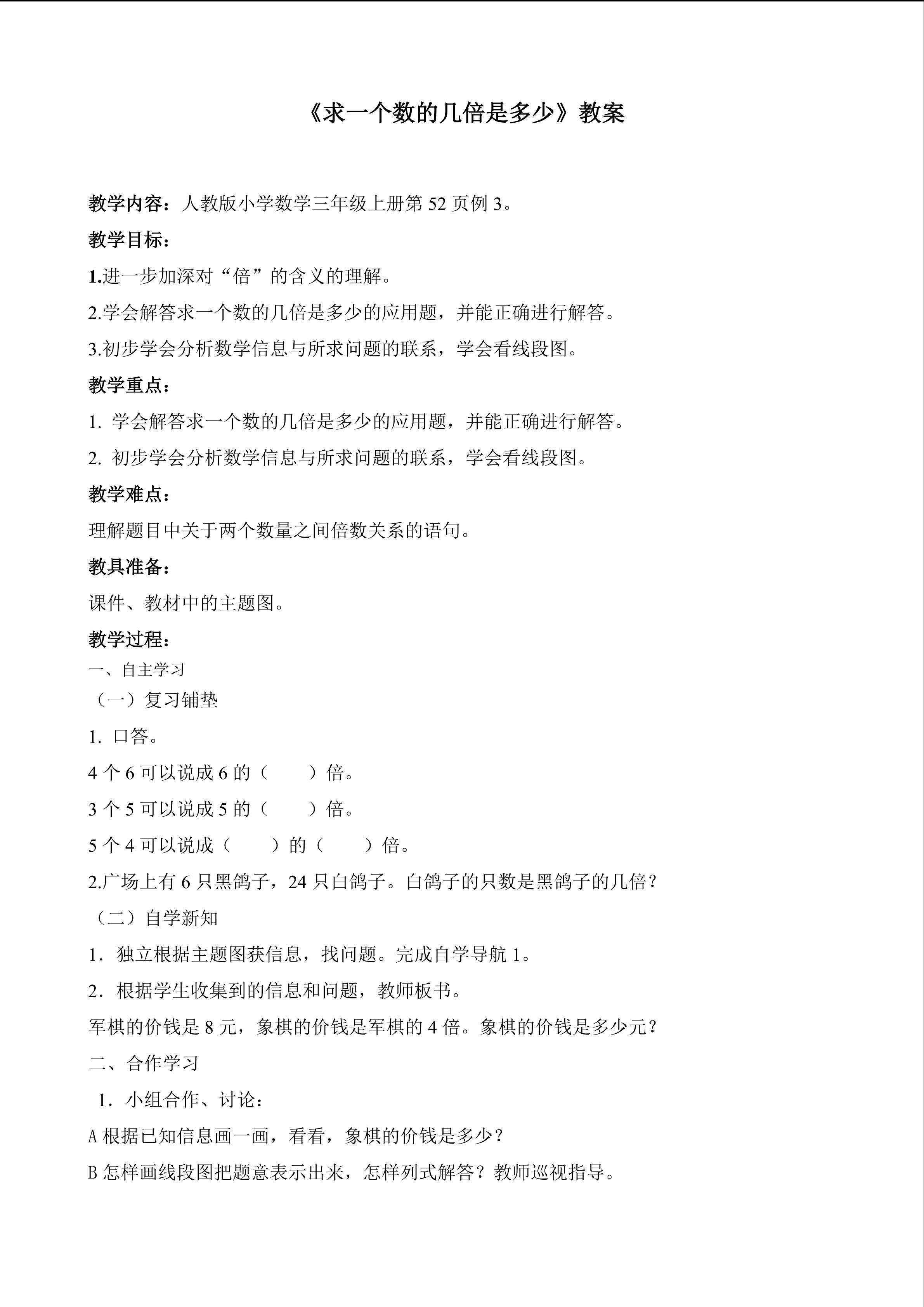 求一个数的几倍是多少