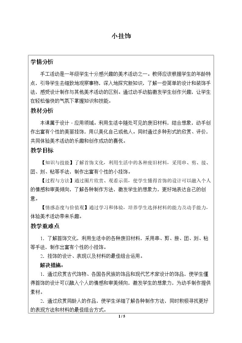 小挂饰