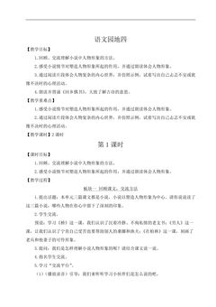 六年级上册语文部编版教案第四单元《语文园地》05