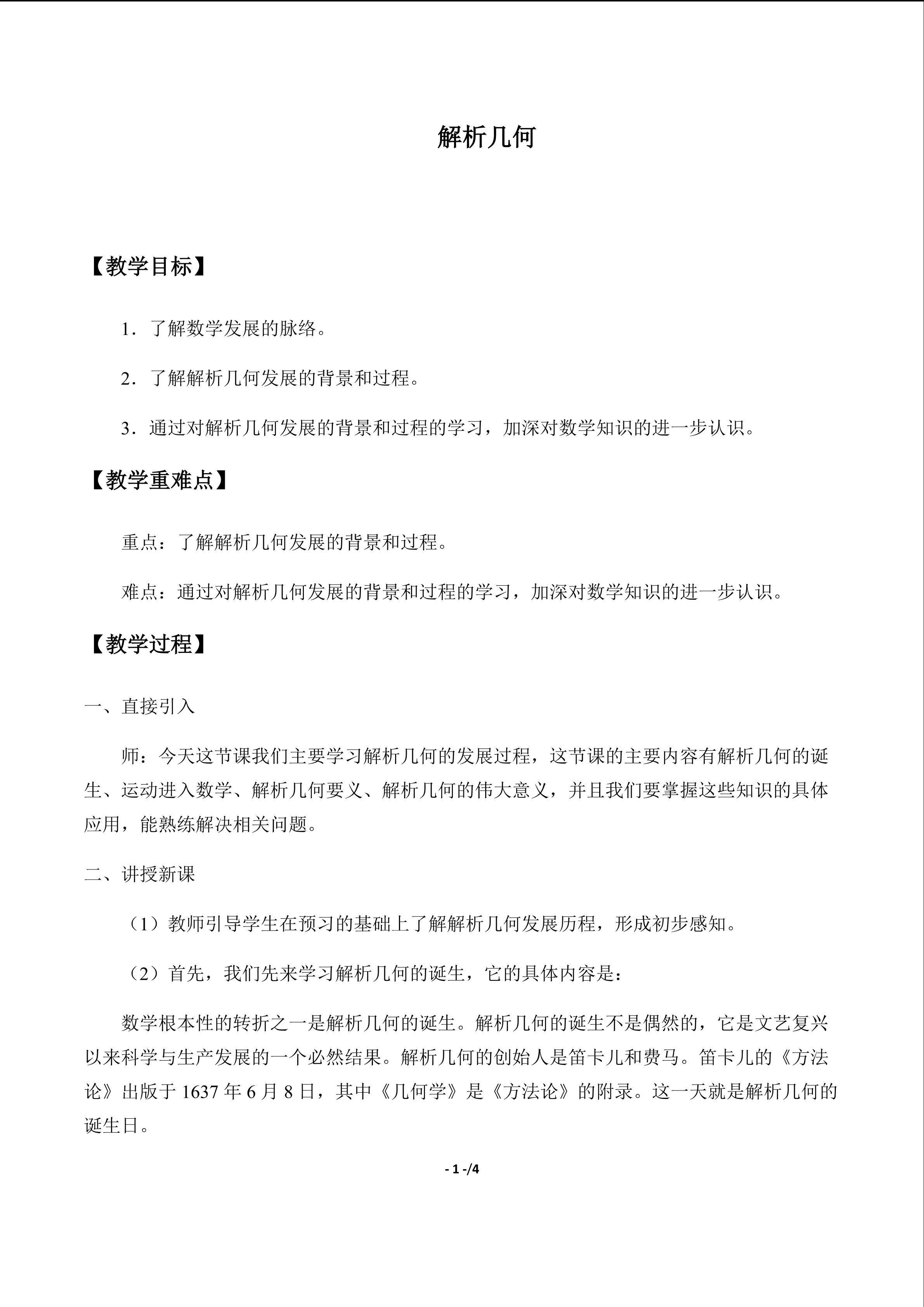 解析几何_教案1
