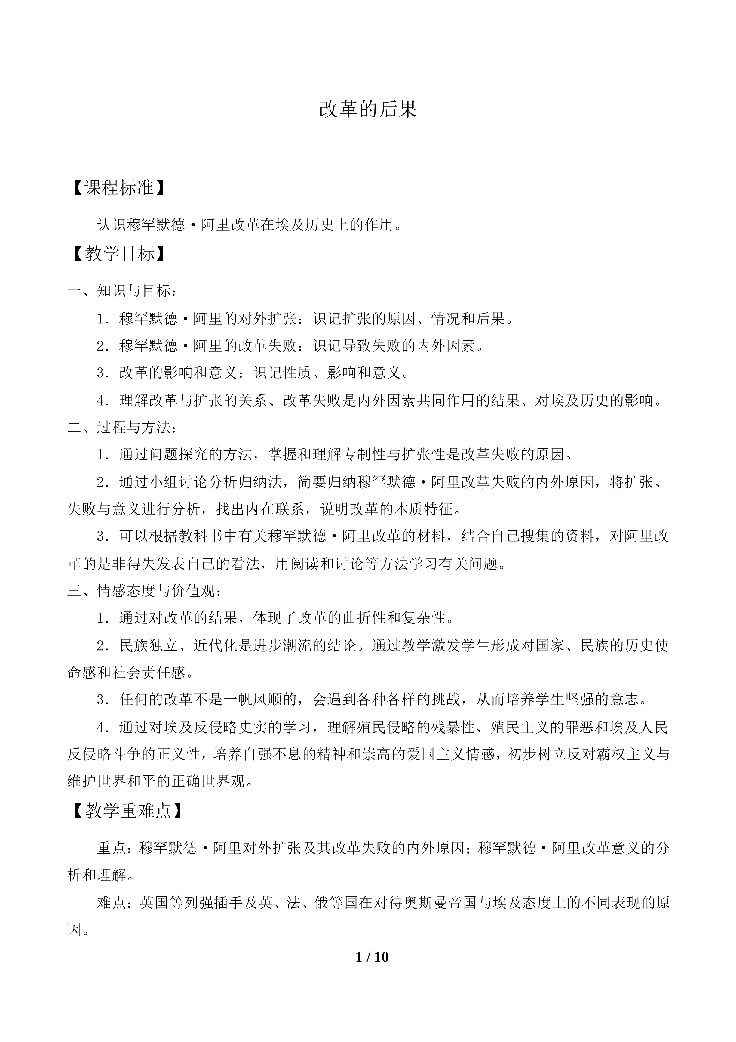 改革的后果_教案1