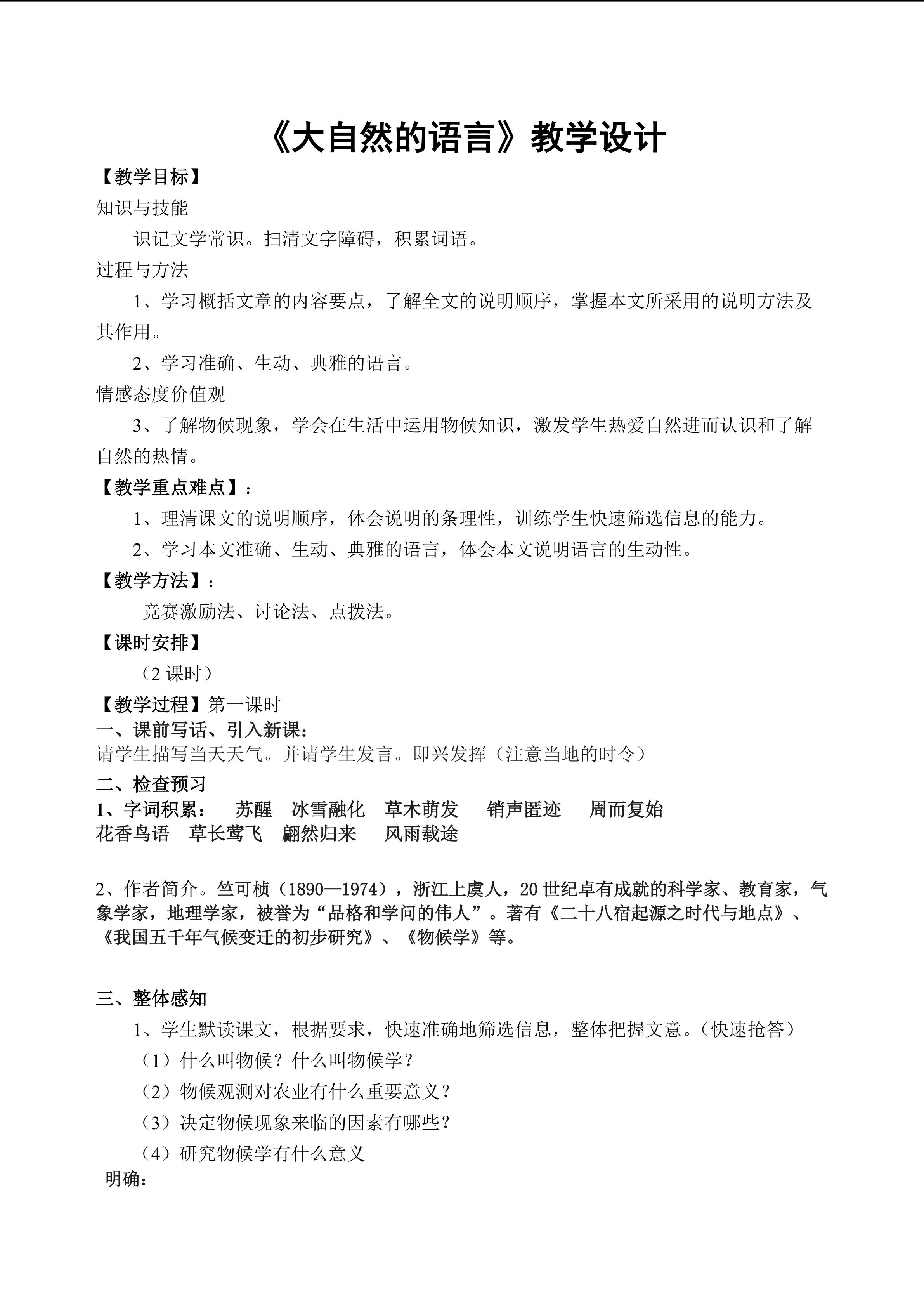 《大自然语言》教学设计