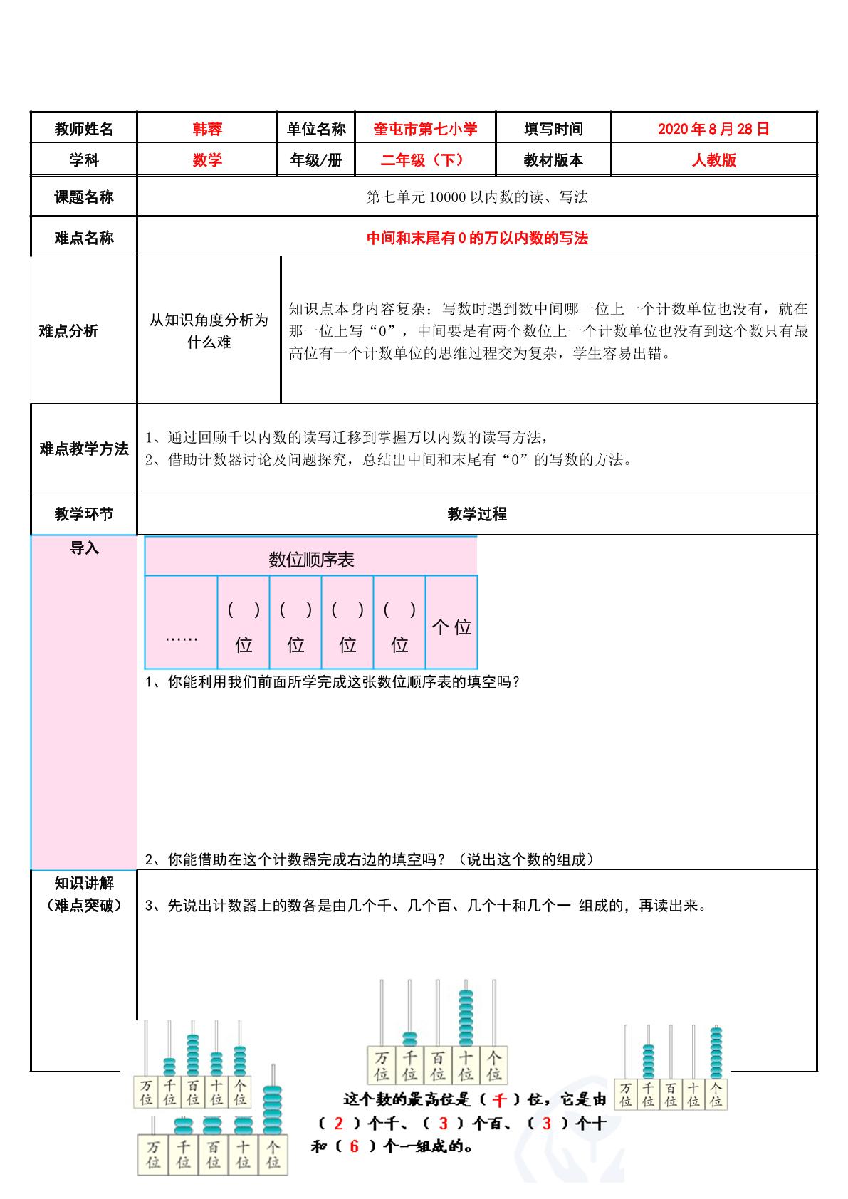 10000以内数的读、写法