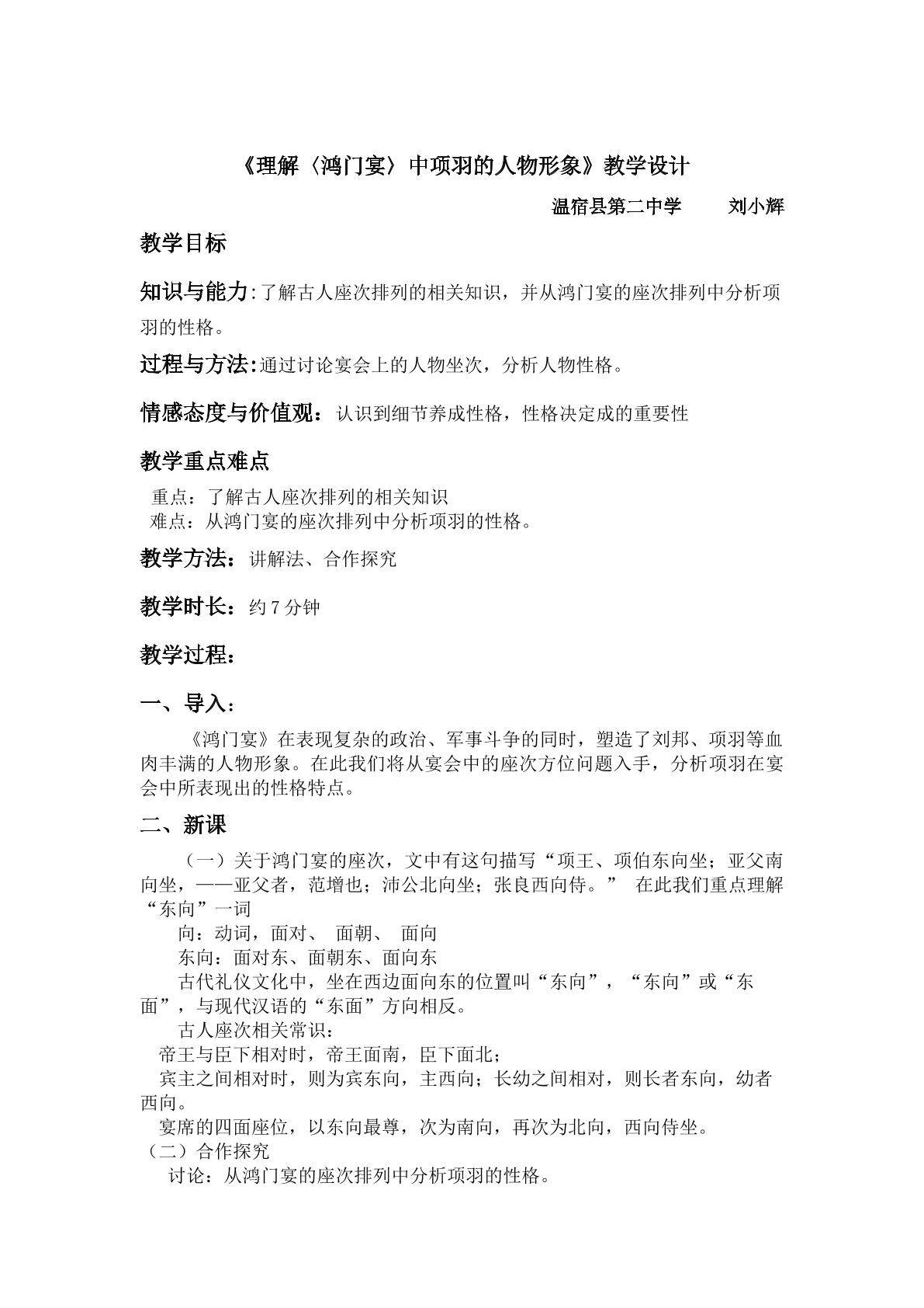 鸿门宴中项羽的形象