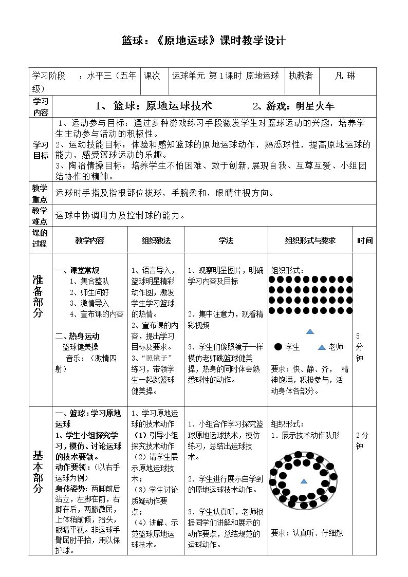 篮球：原地运球