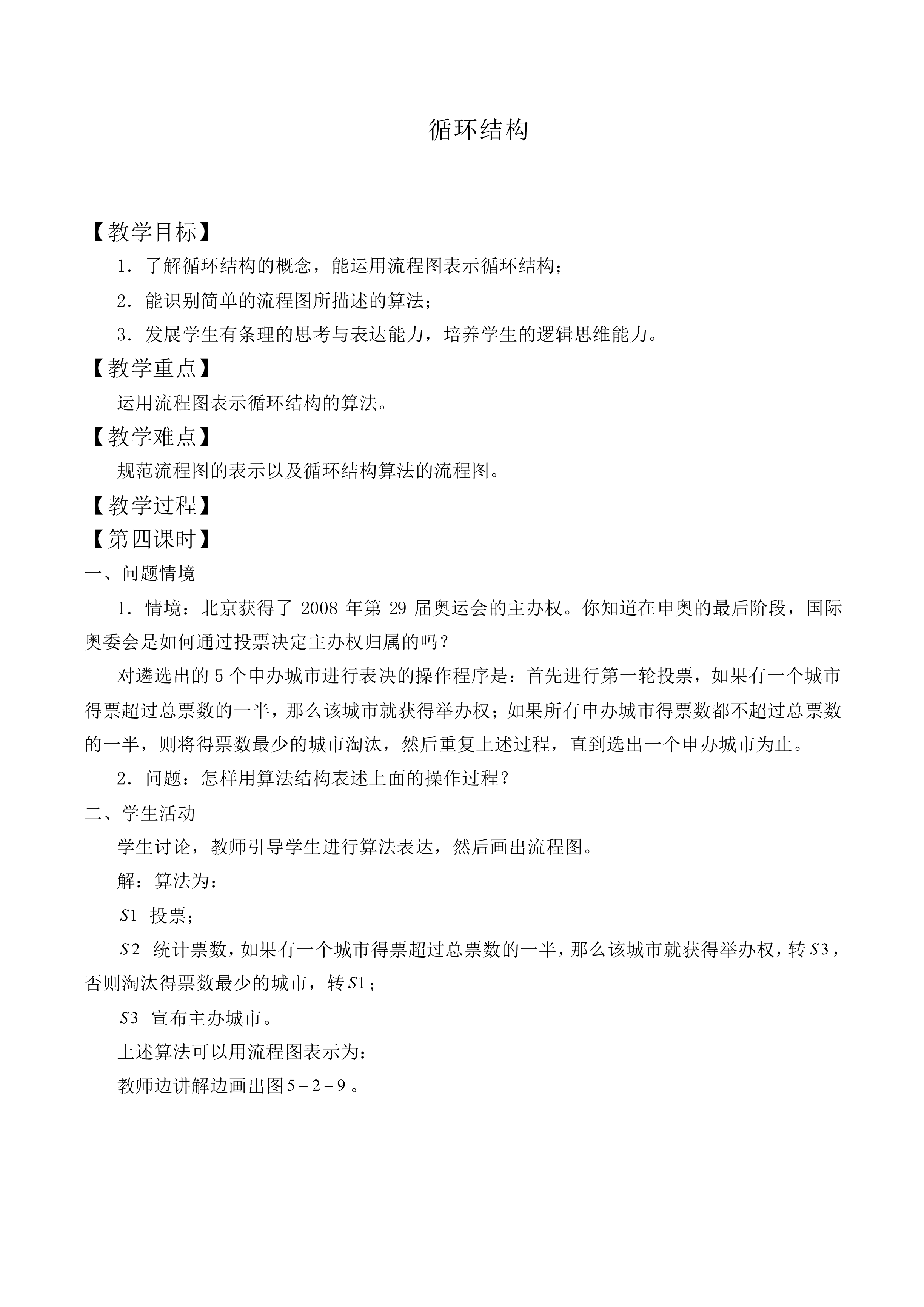 循环结构_教案2