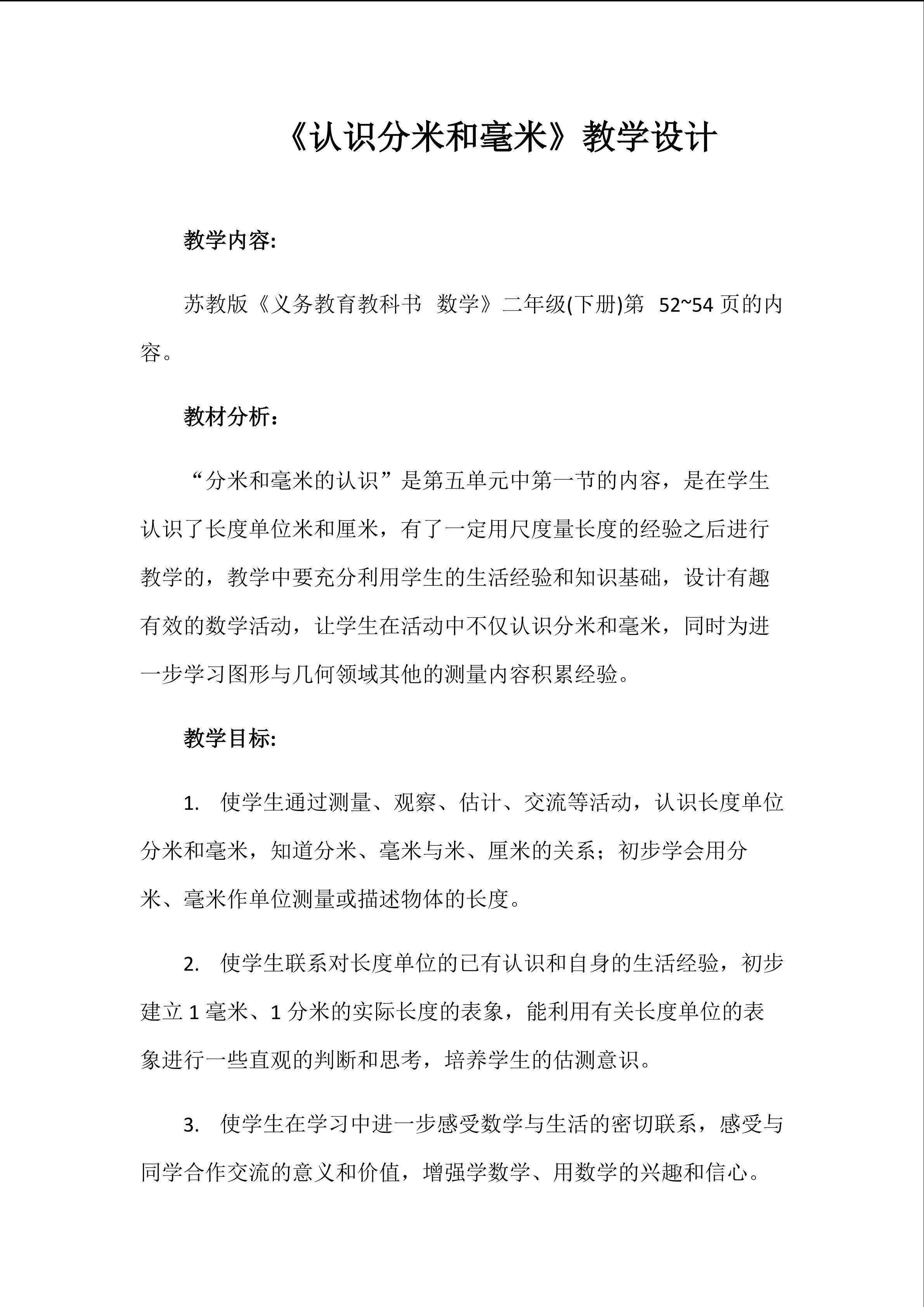 分米和毫米的认识