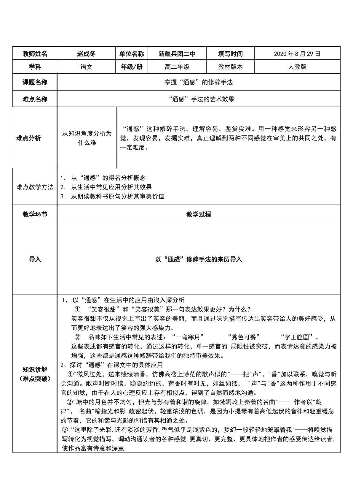掌握通感的修辞手法