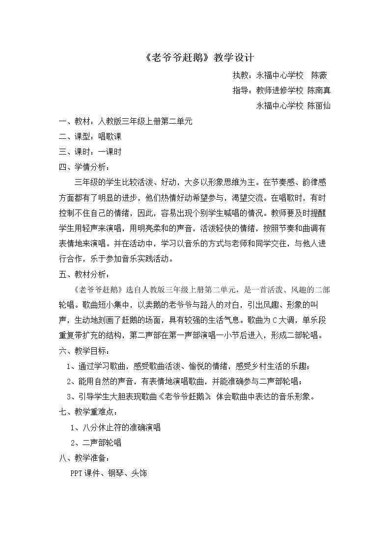 唱歌　老爷爷赶鹅