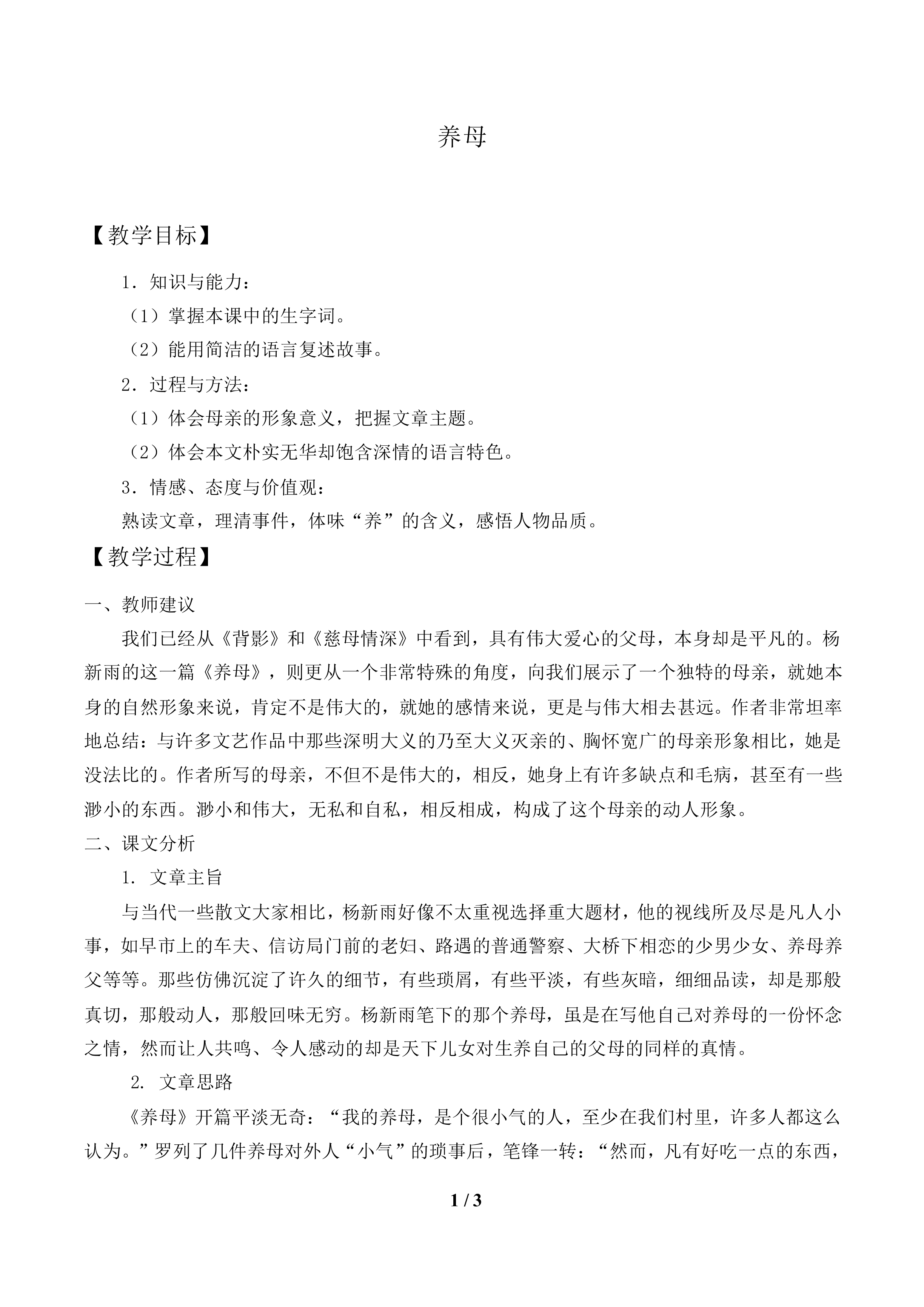 养母_教案1