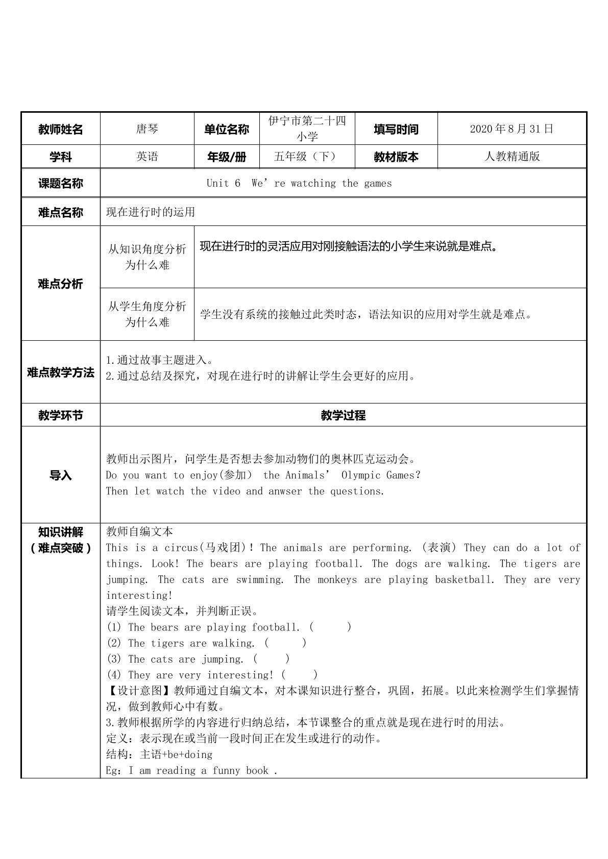 人教精通班五年级下册第六单元整合课