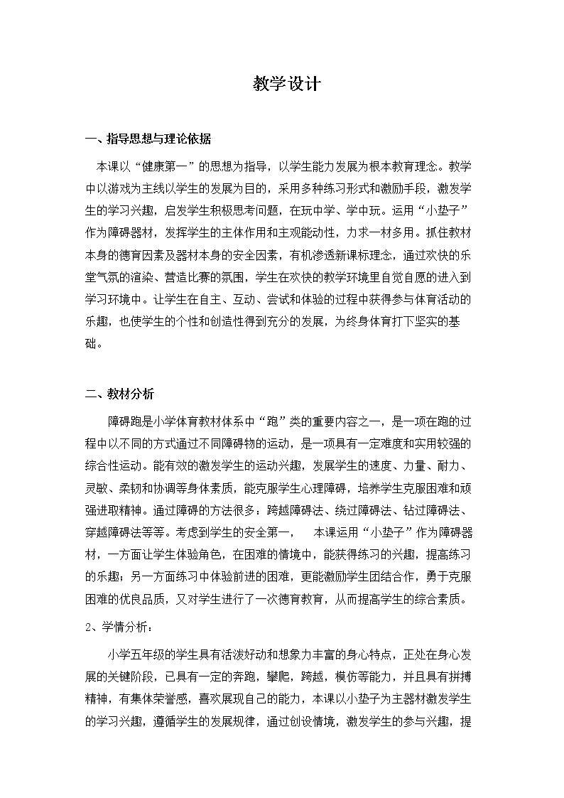 10.30~40 米内通过3~4个障碍物的跑
