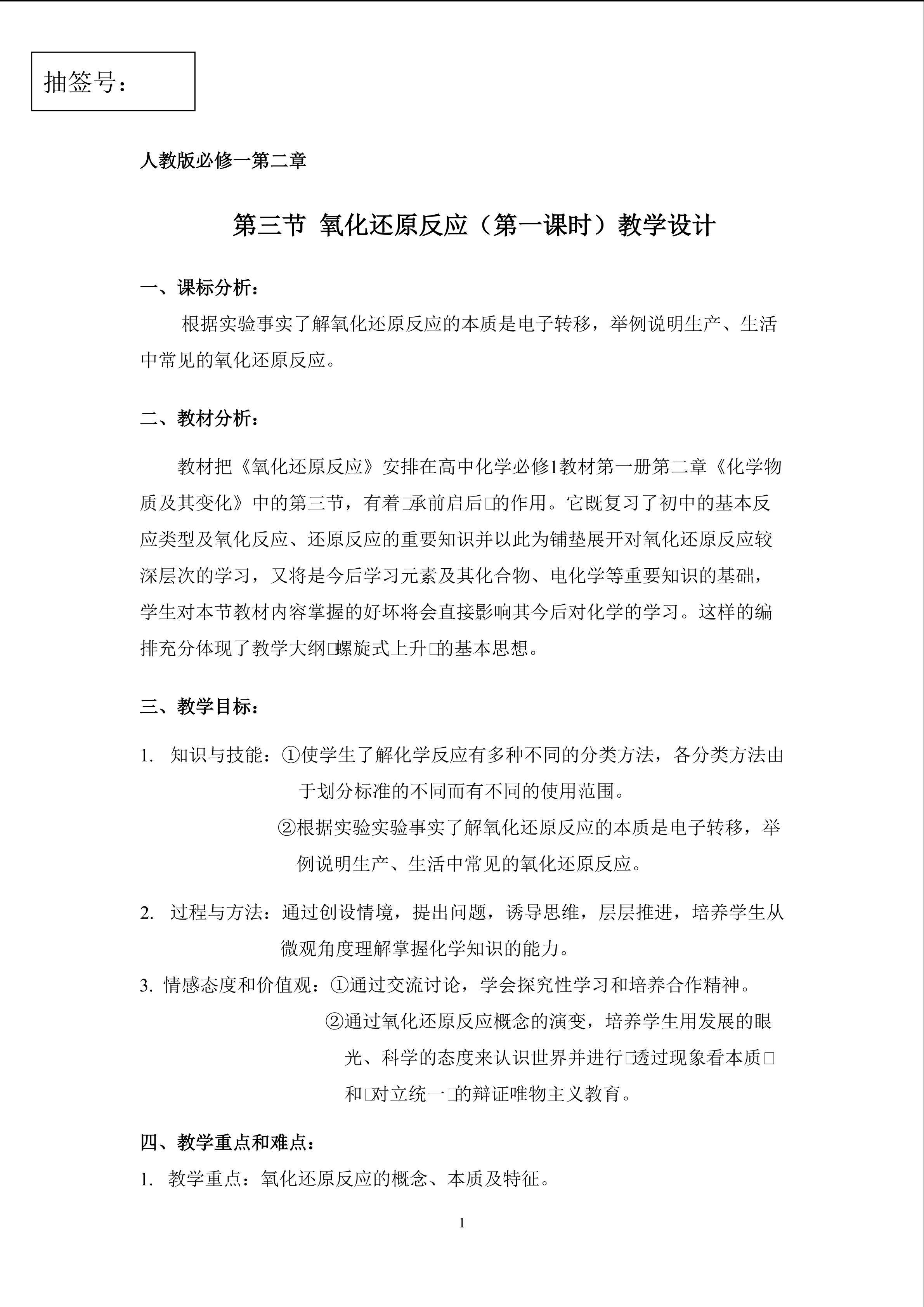 氧化还原反应