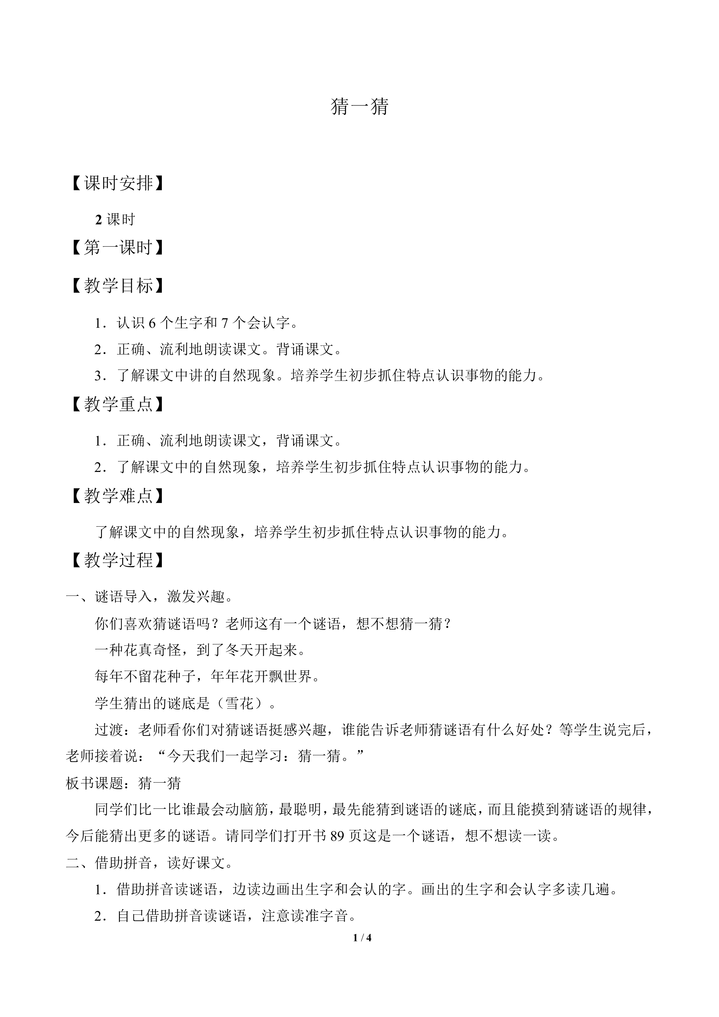 猜一猜_教案1