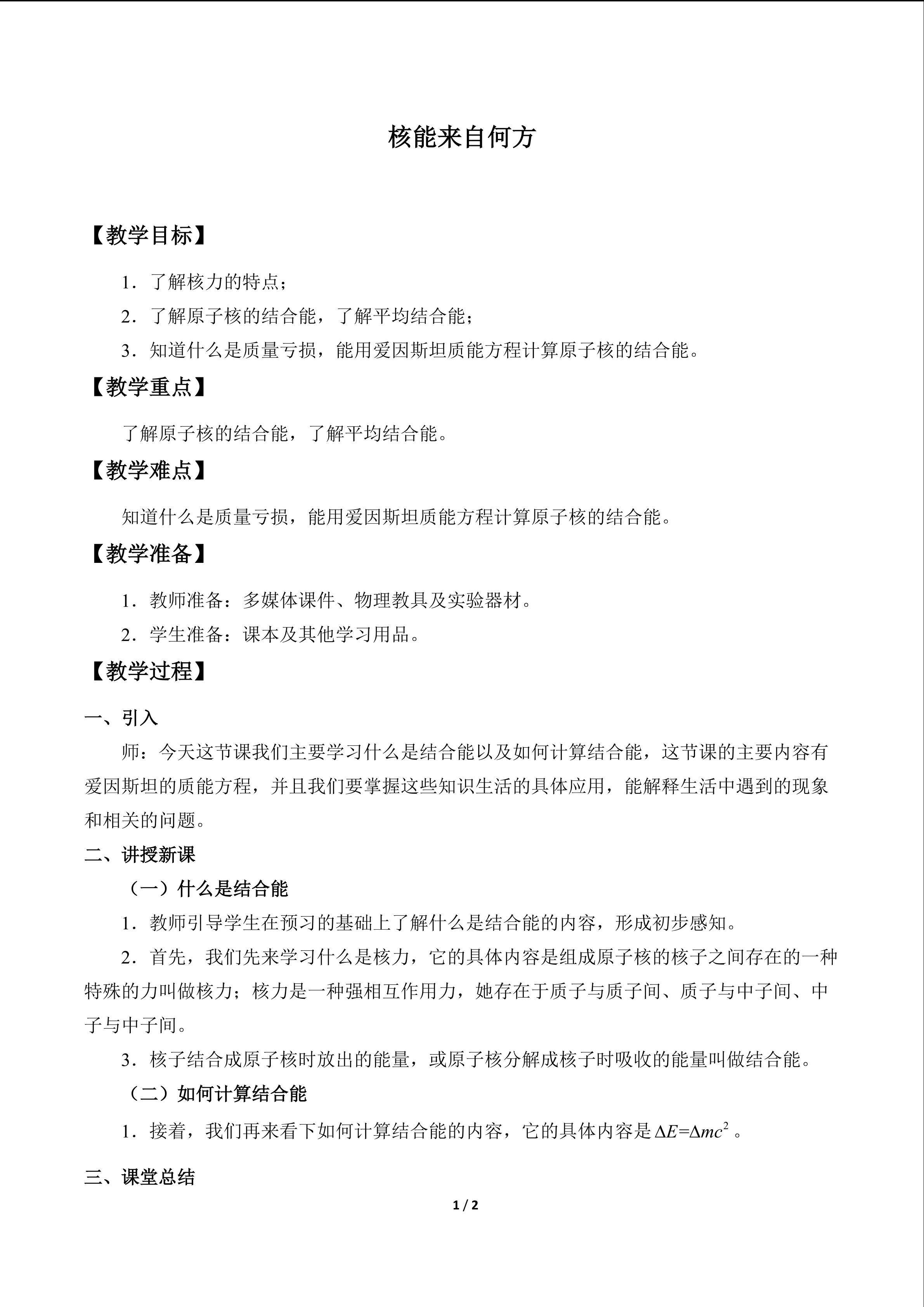 核能来自何方