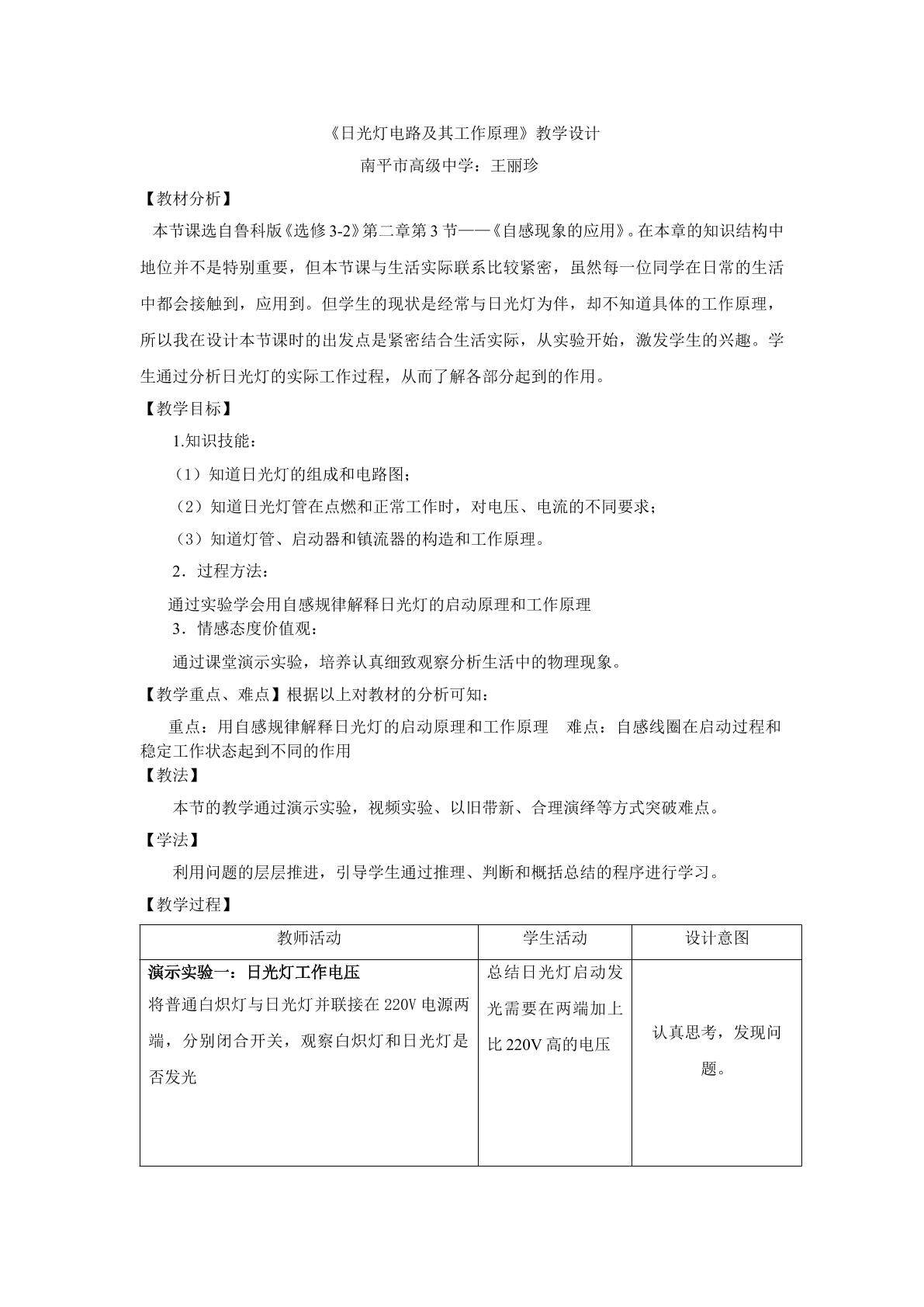 教学设计（王丽珍）