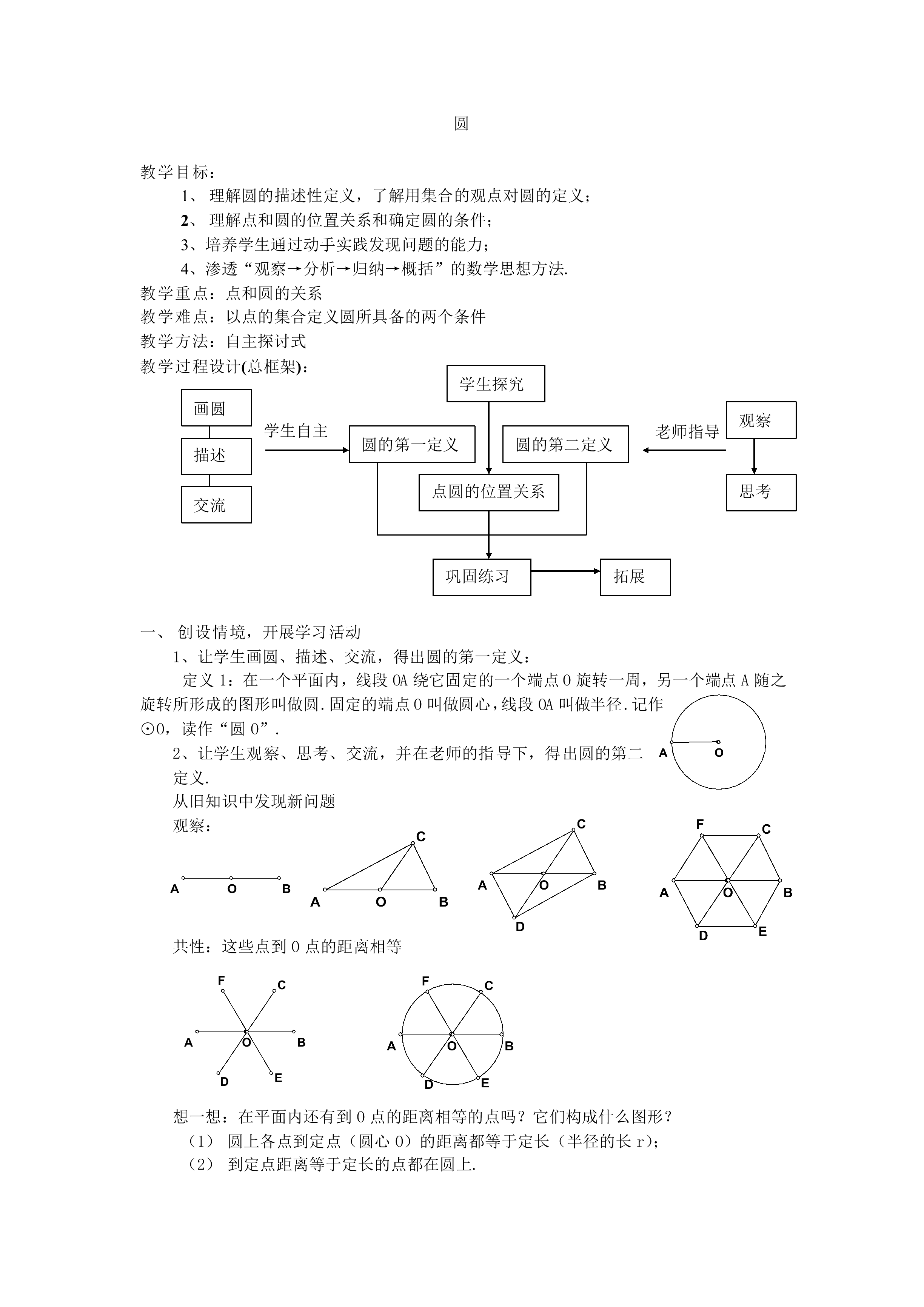 圆_教案4