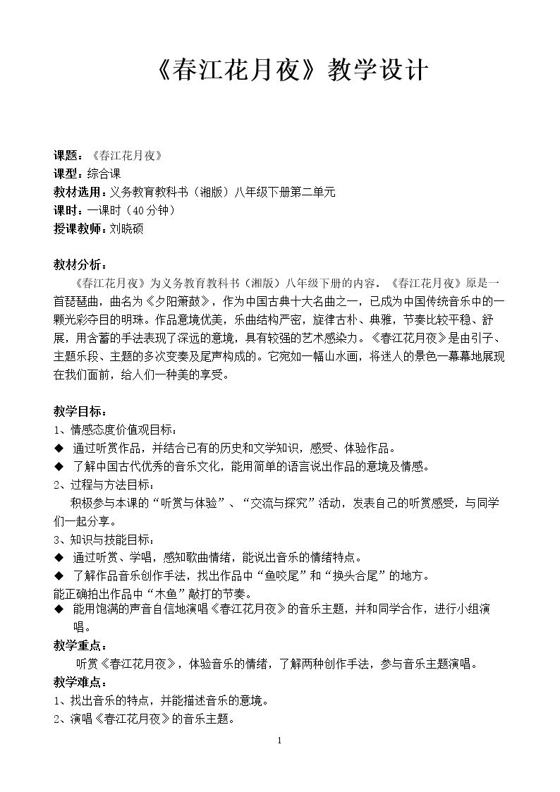 春江花月夜