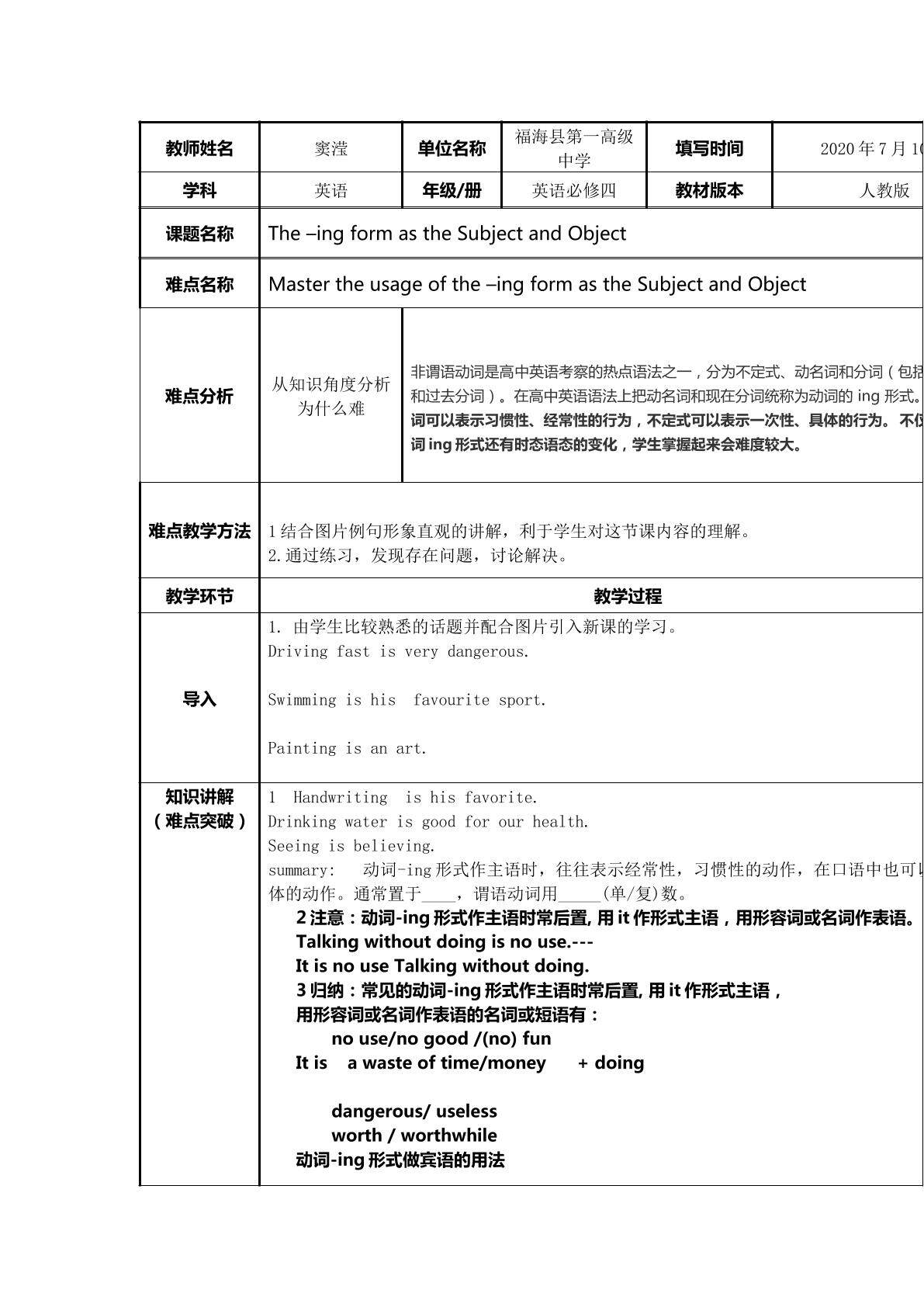 The -ing form as the subject and object
