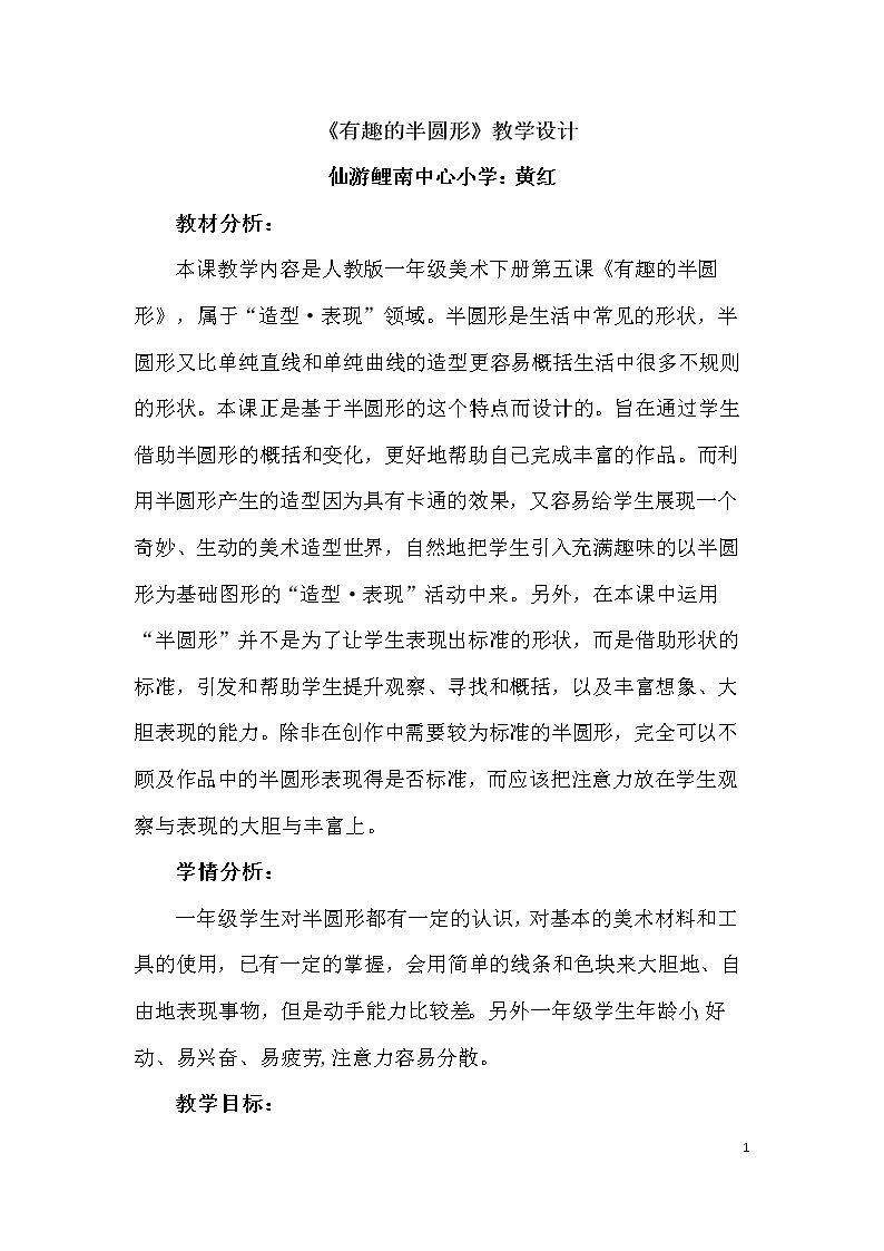 第5课　有趣的半圆形