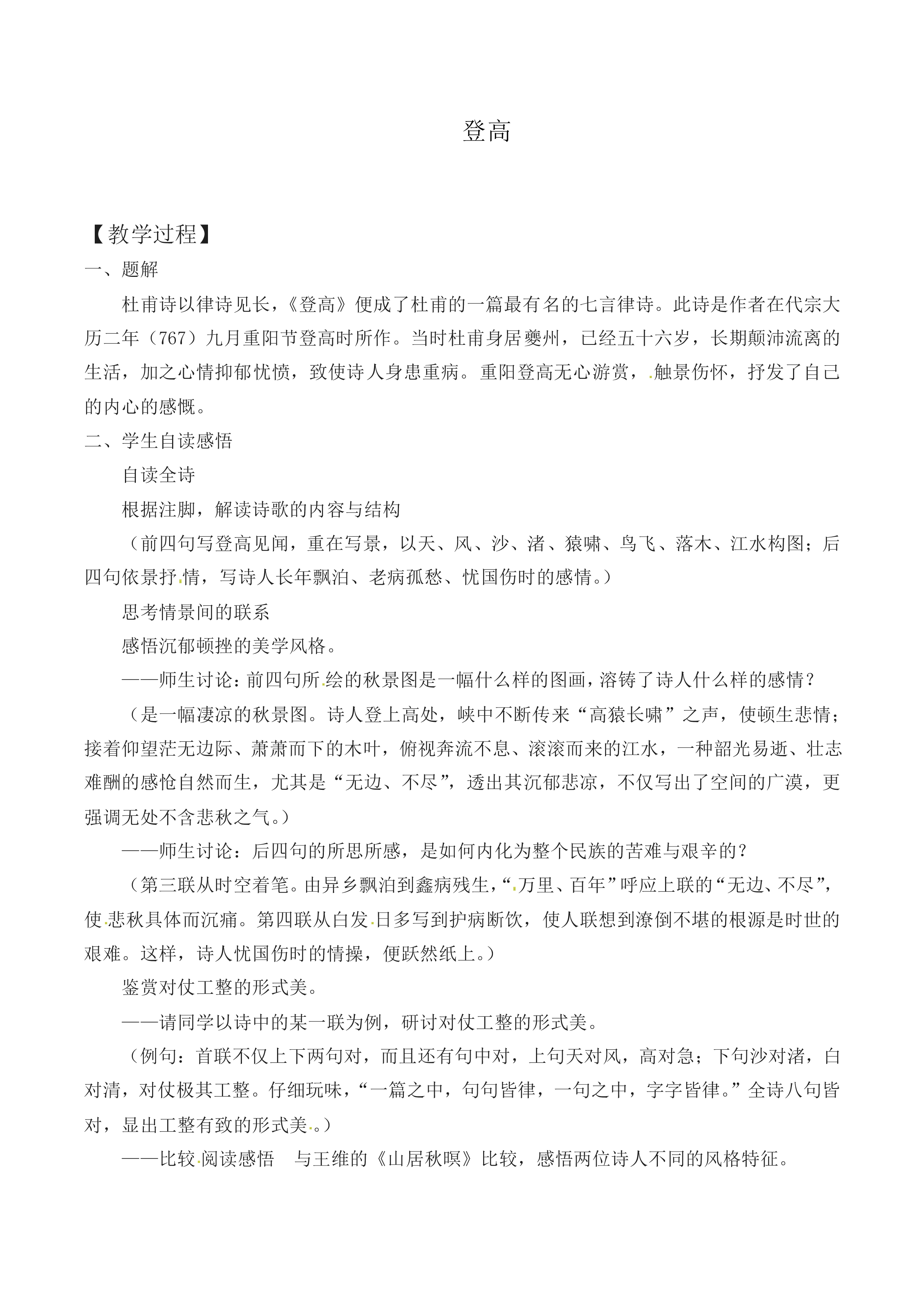 登高_教案4