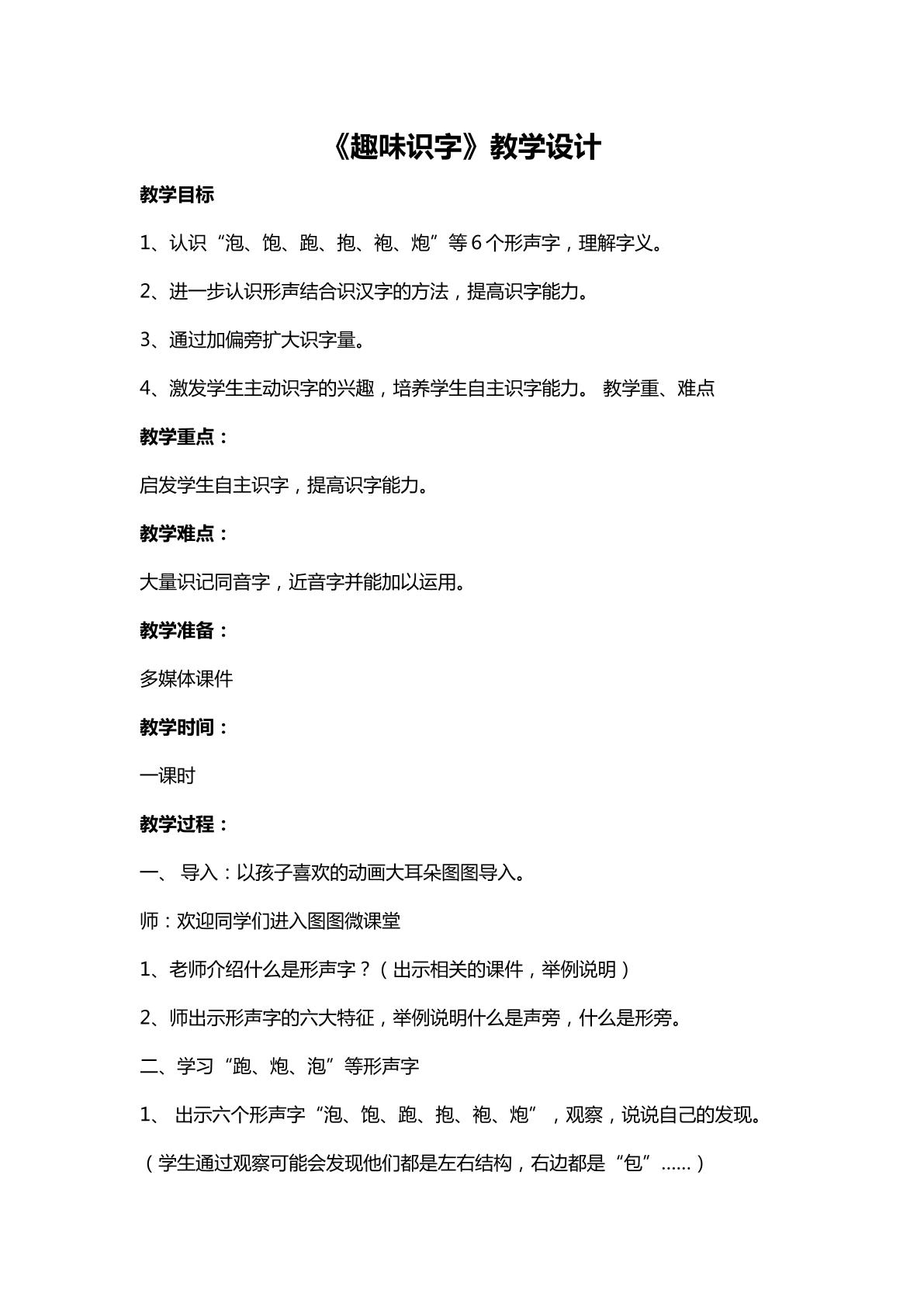 趣味识字