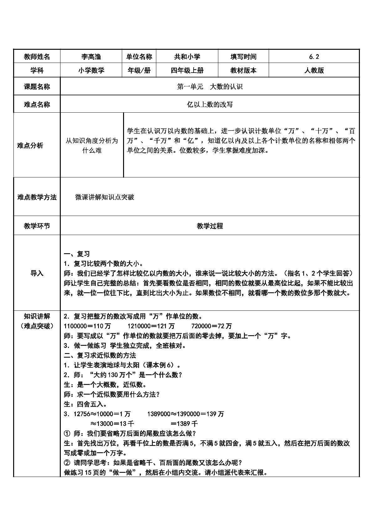亿以上数的改写