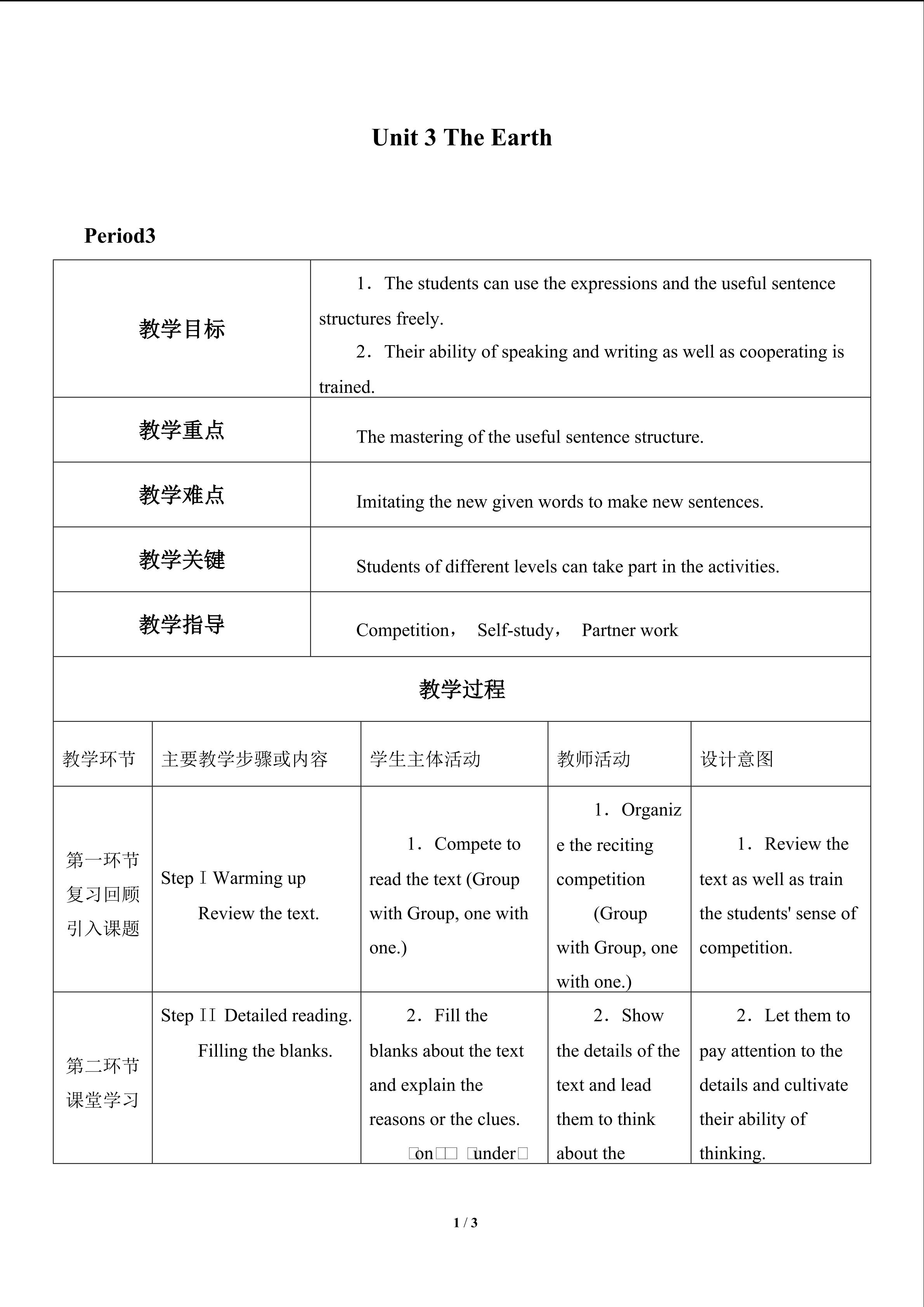 Unit 3  The Earth_教案3