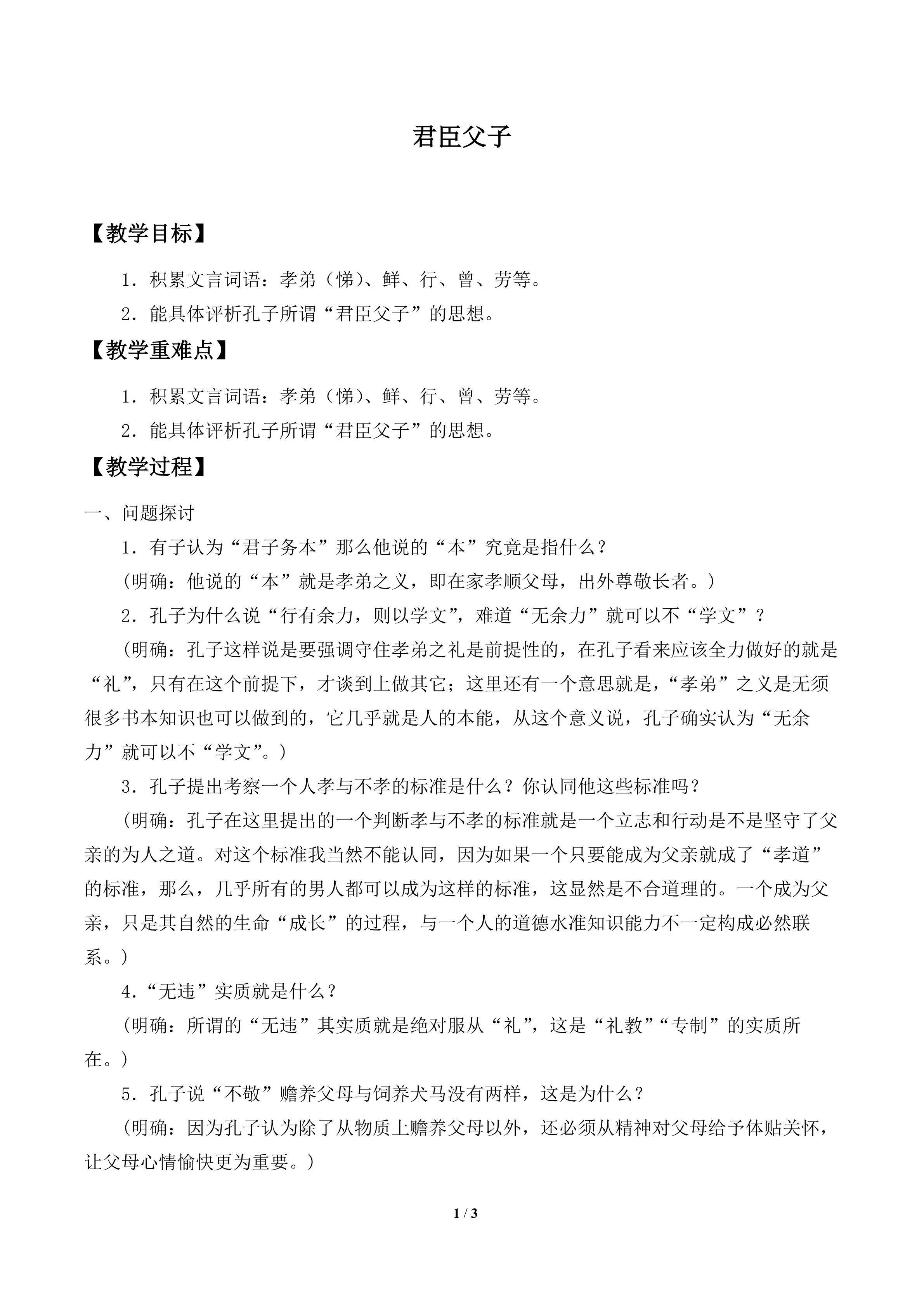 君臣父子_教案1