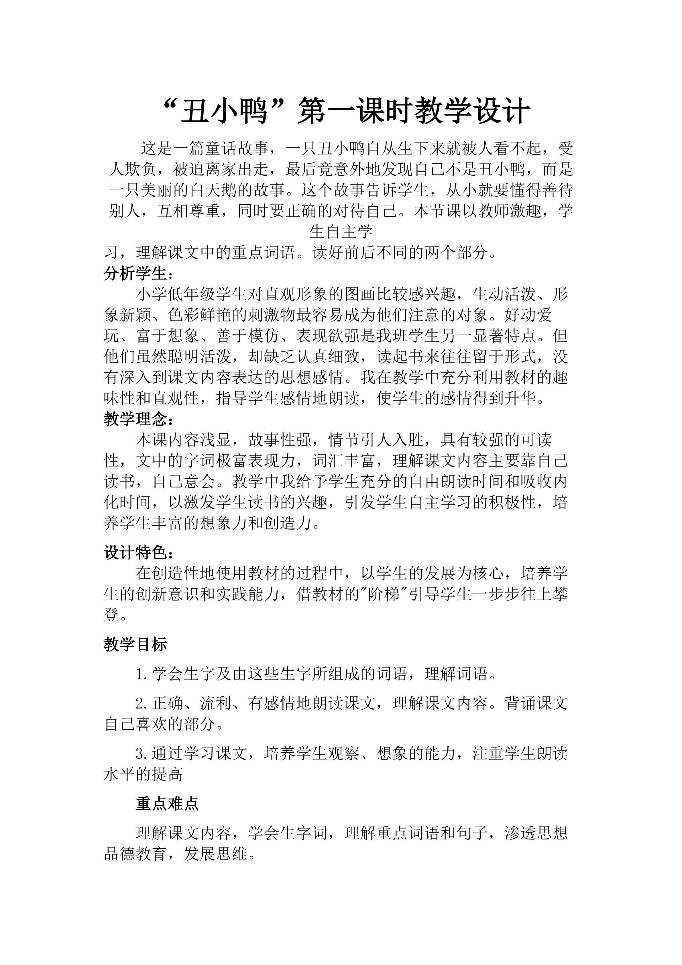 丑小鸭