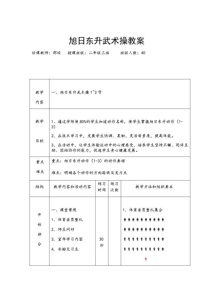 1.武术健身操《旭�…