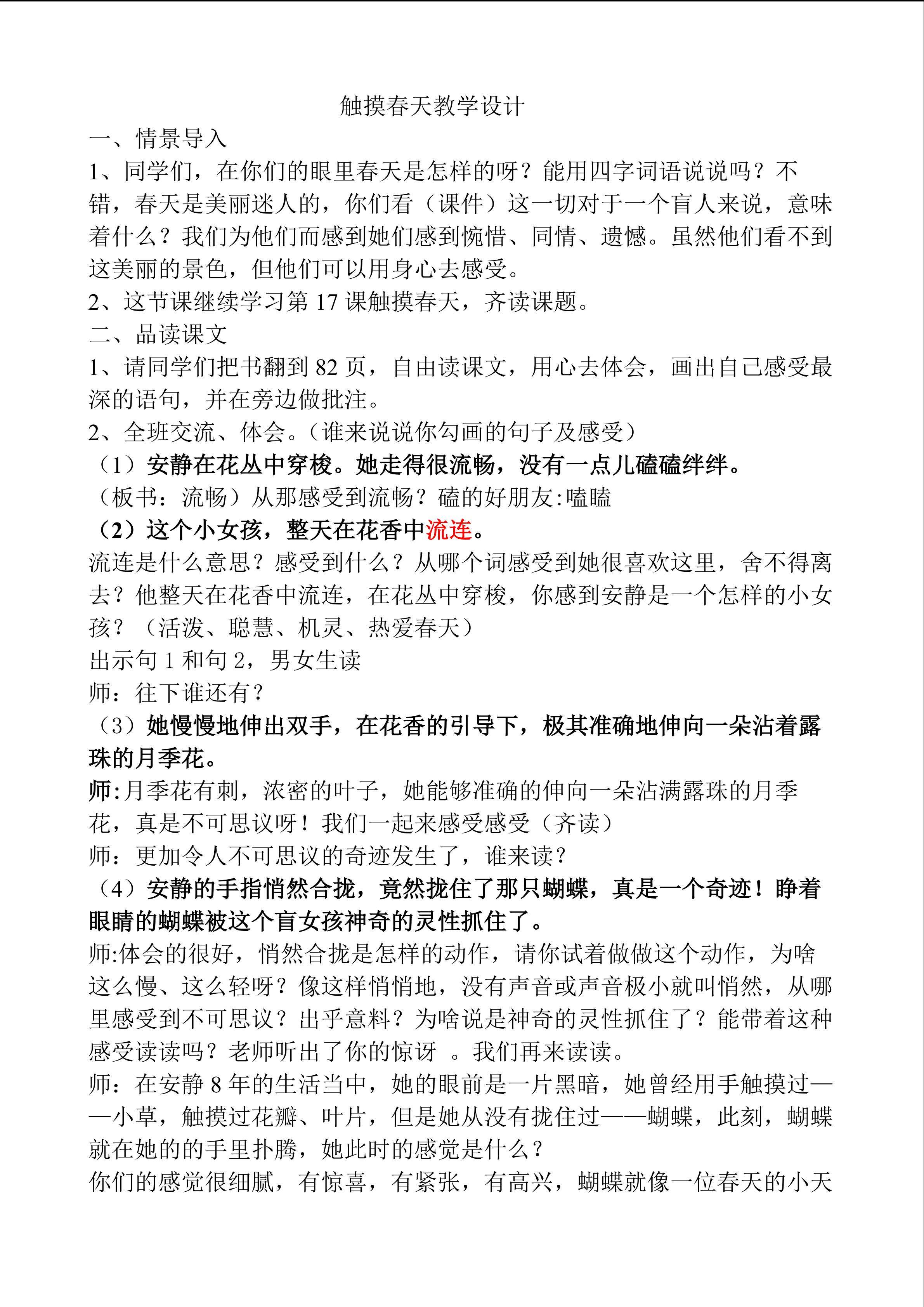 《触摸春天》教学设计