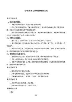 合情推理与演绎推理的关系