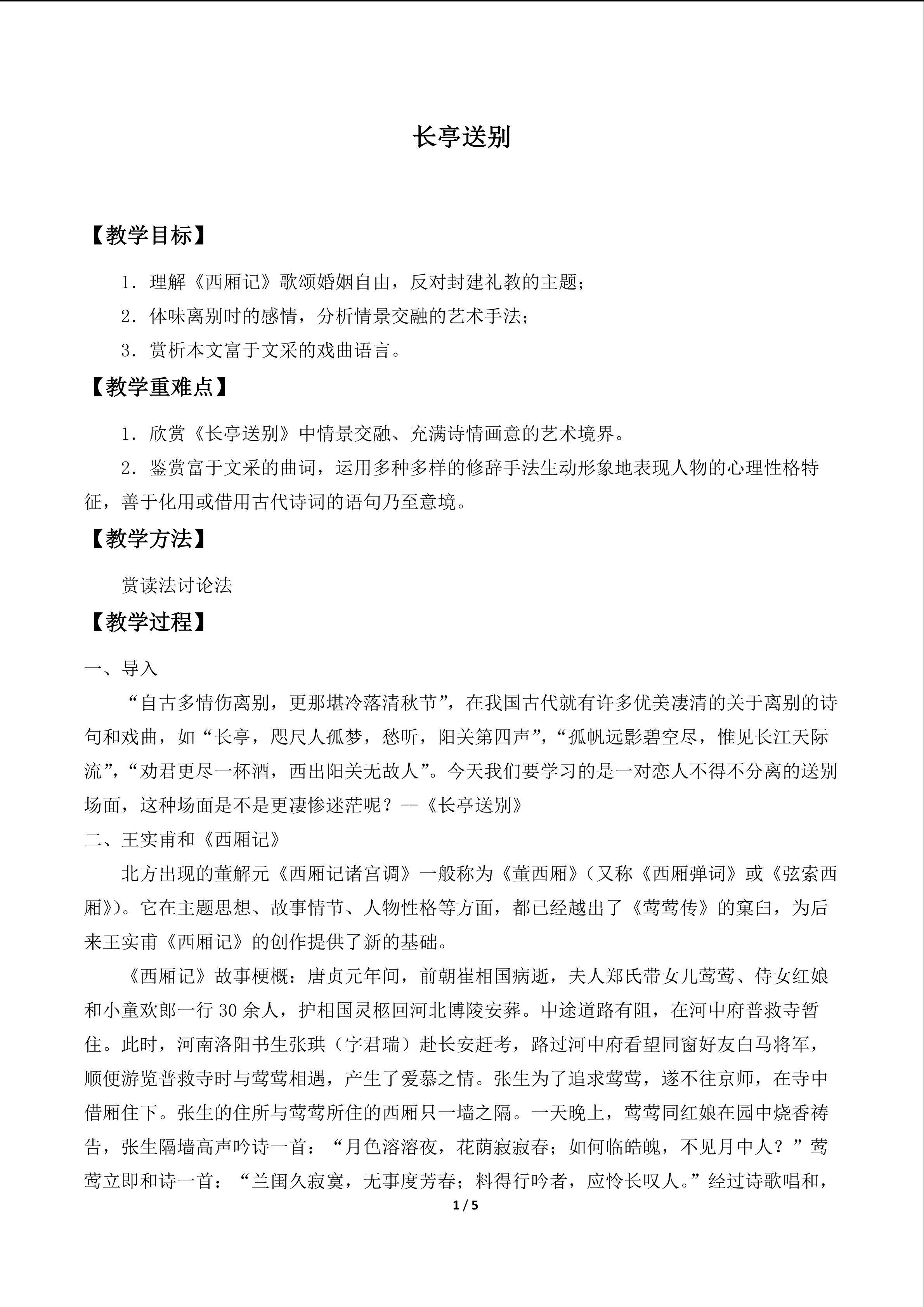 长亭送别_教案1