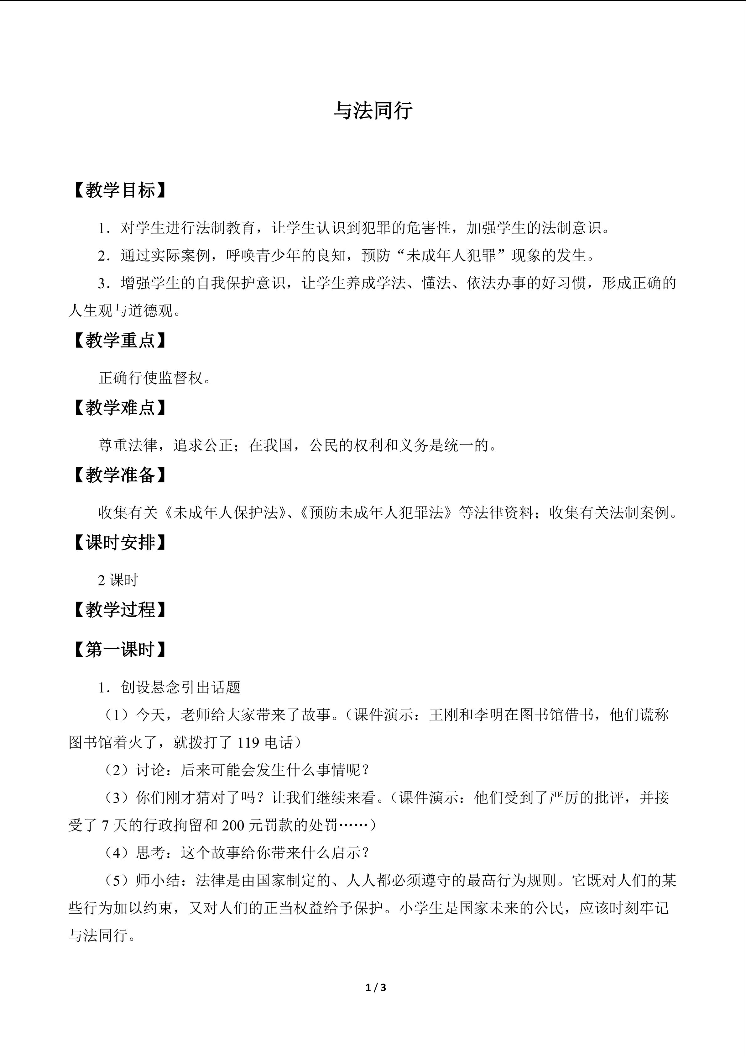 与法同行_教案1