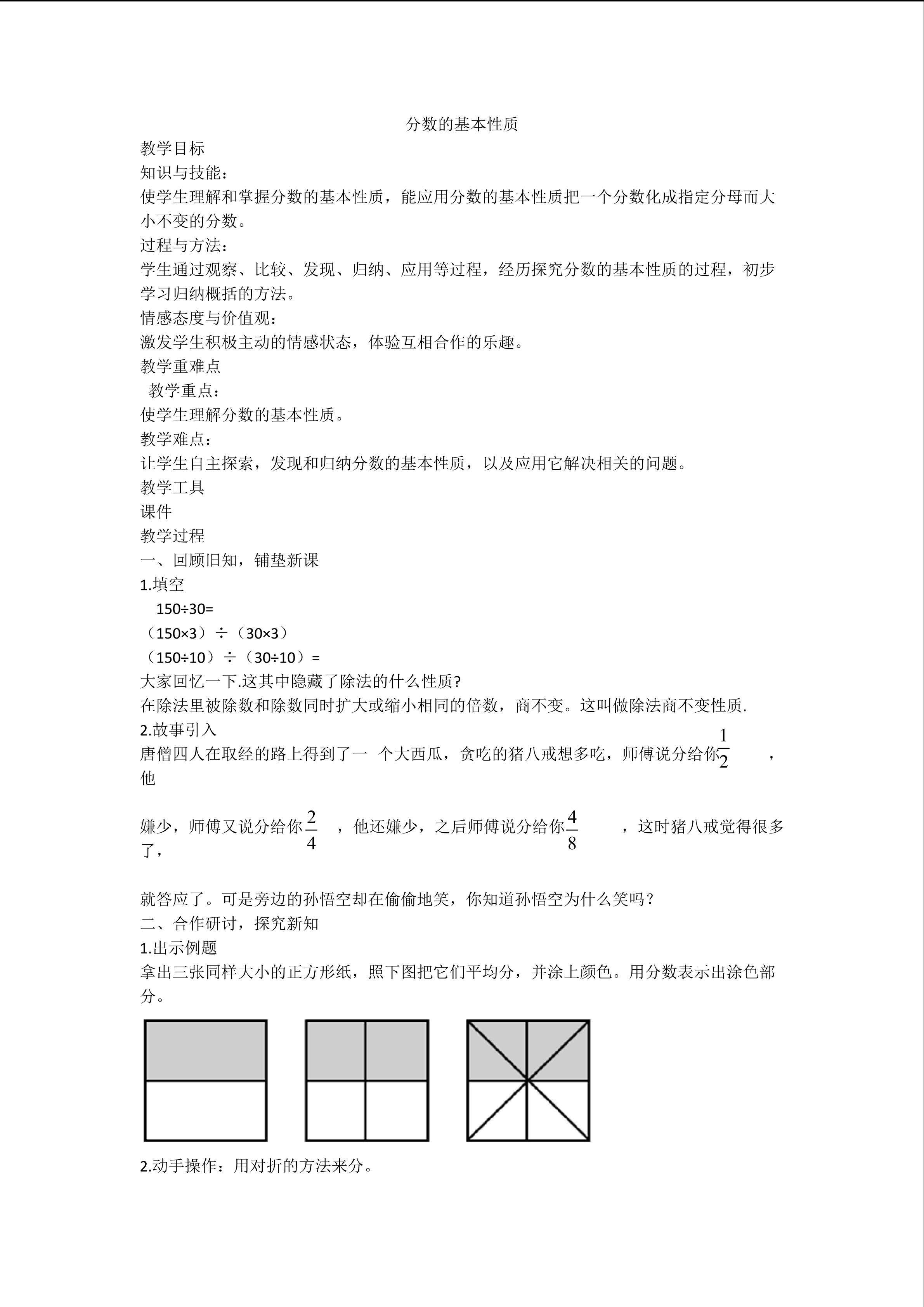 分数的基本性质