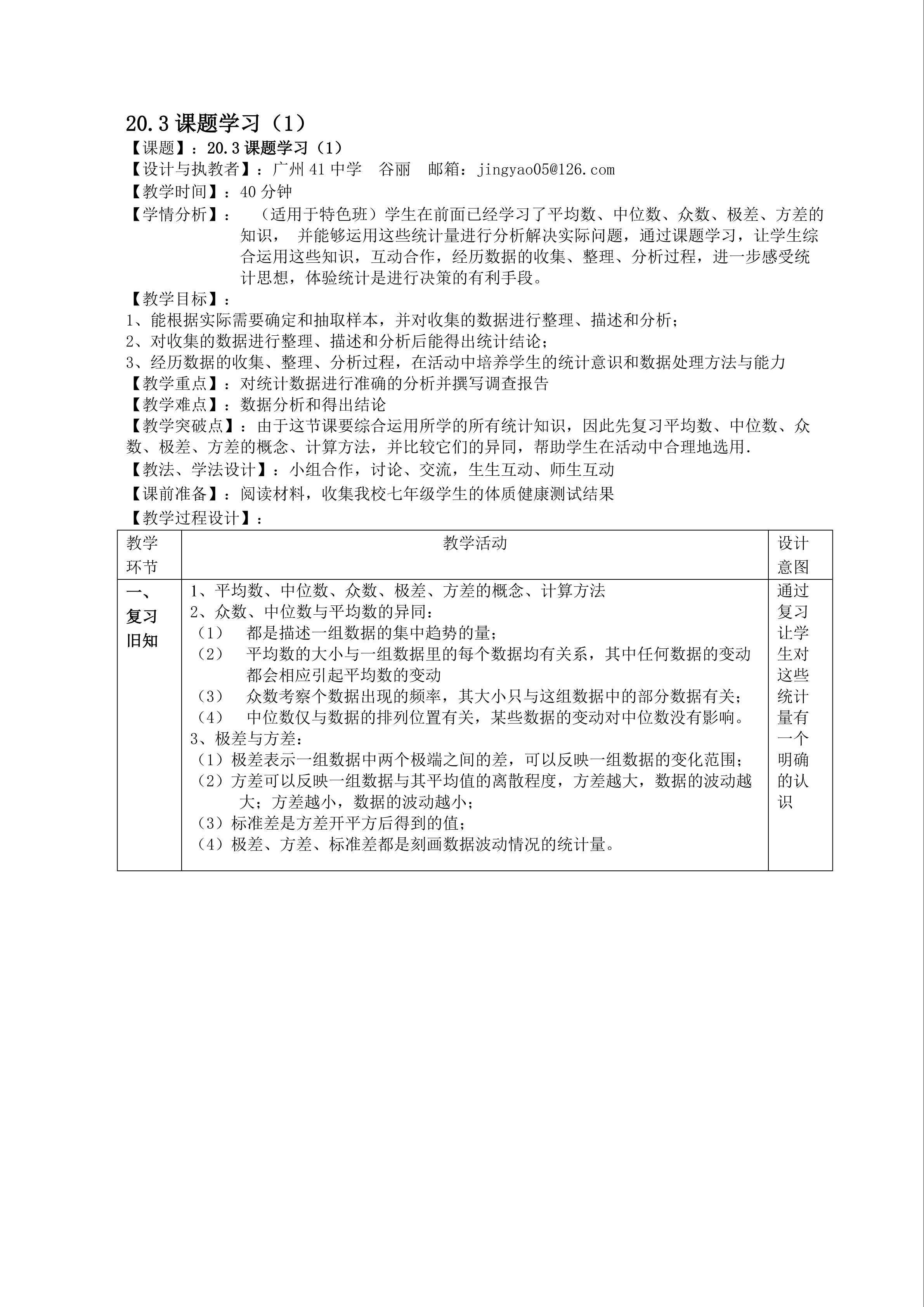 20.3课题学习（1）（特色班）