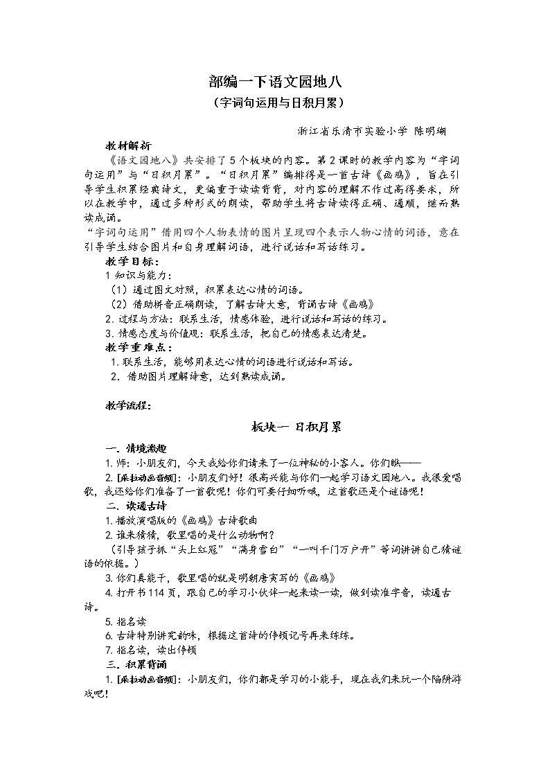 字词句运用+日积月累
