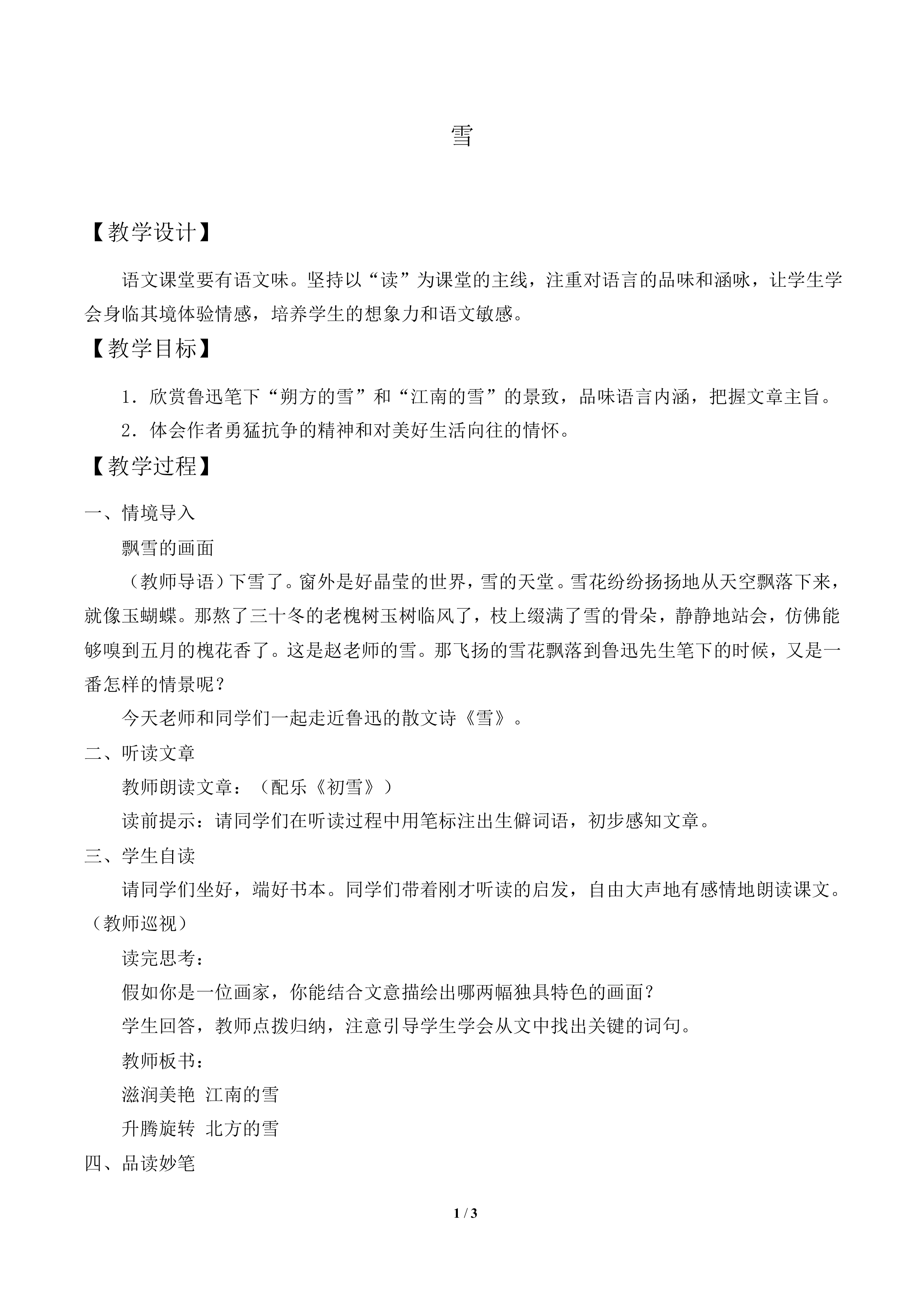 雪_教案1