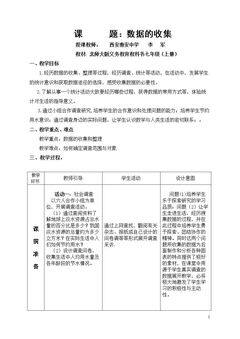 1 数据的收集