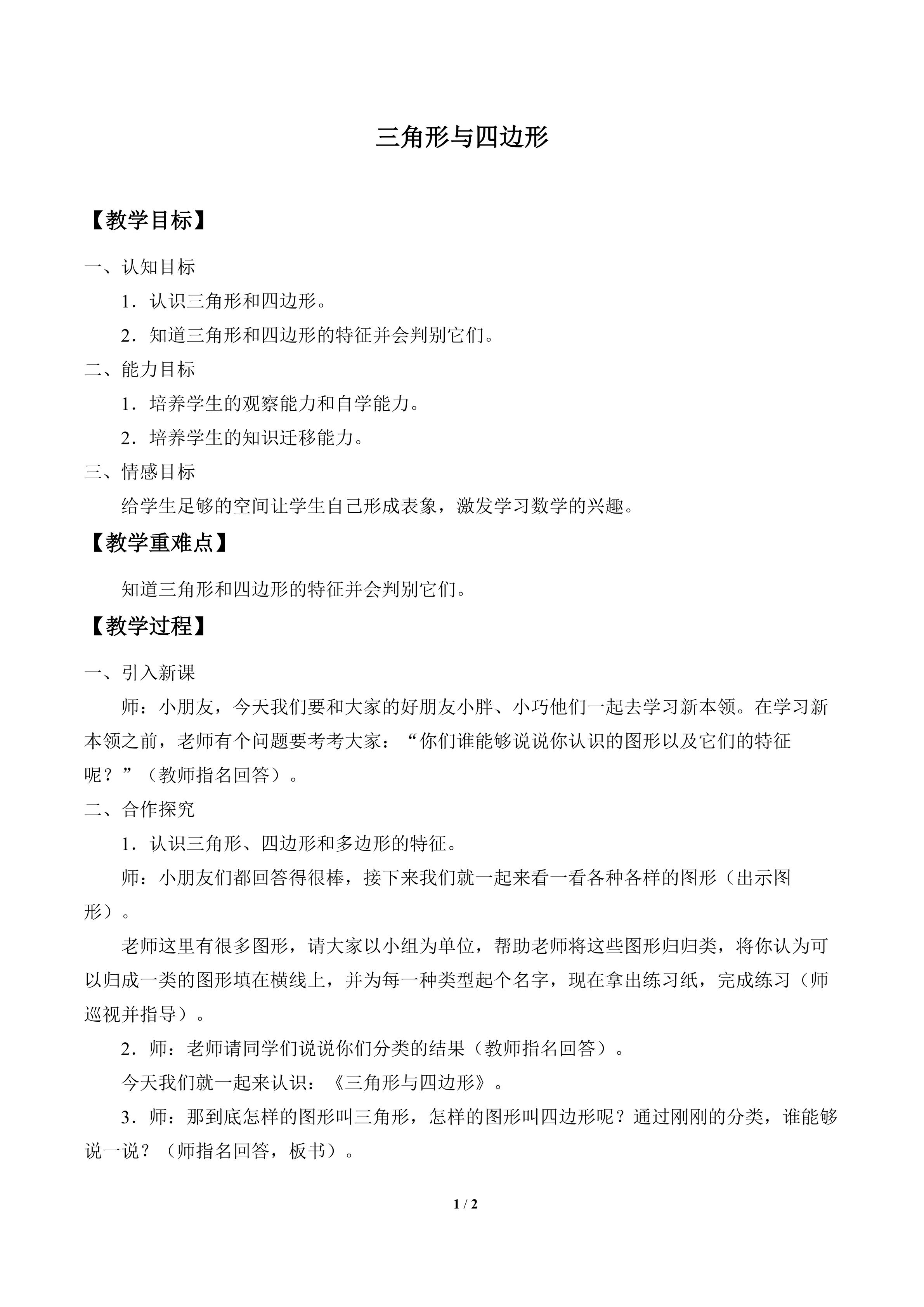 三角形与四边形_教案1