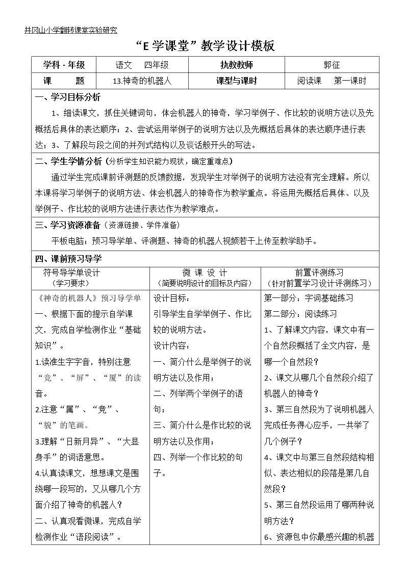神奇的机器人