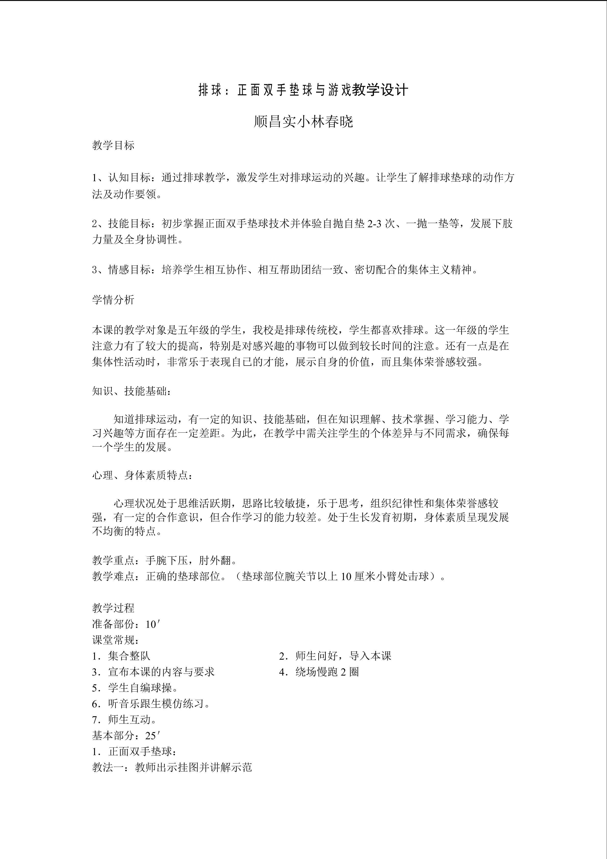 教学设计