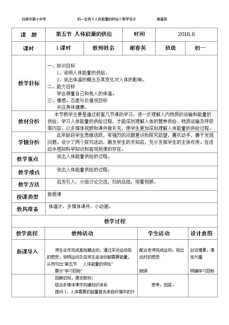 第五节 人体能量的供给