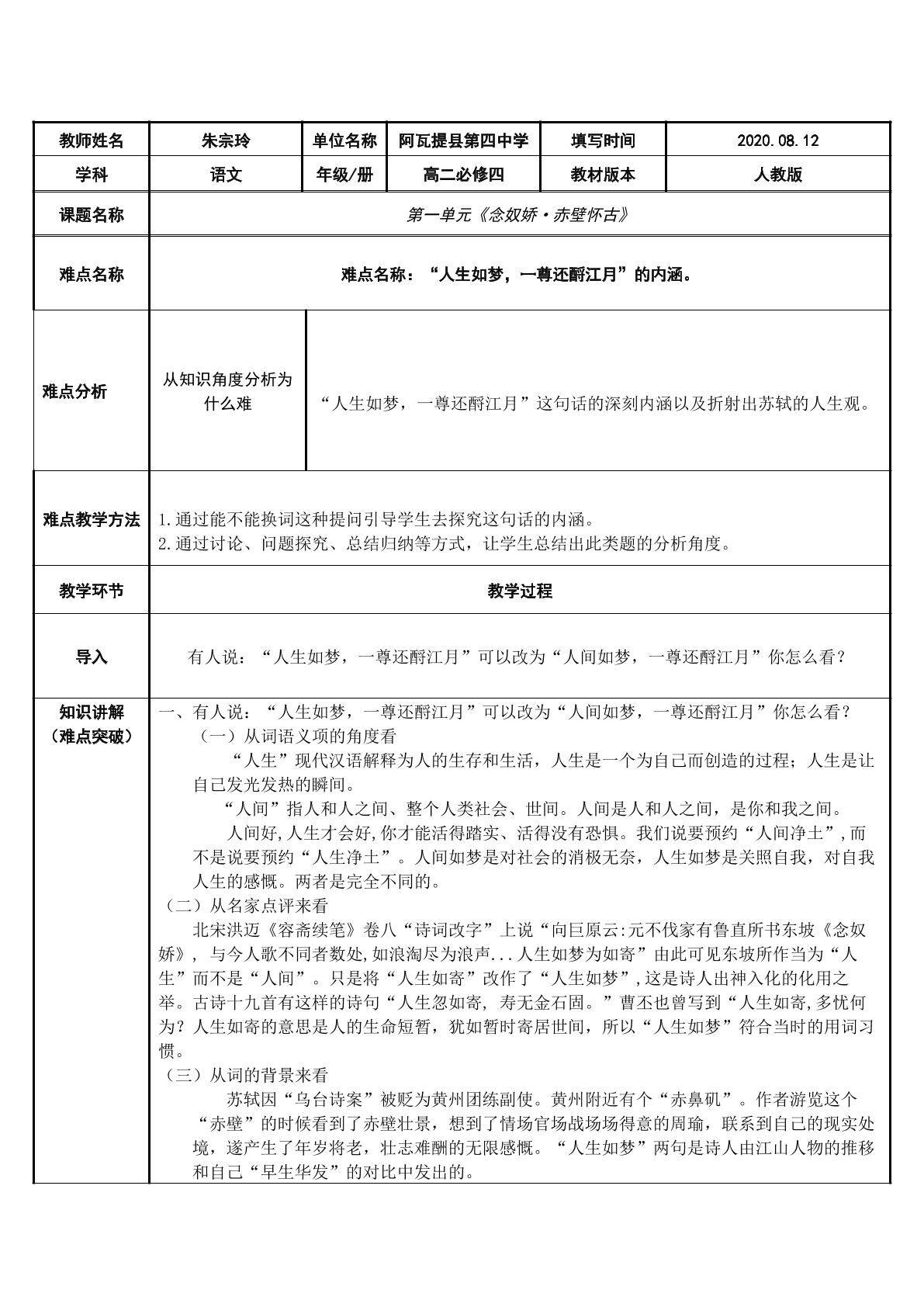 念奴娇·赤壁怀古