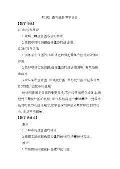 统计图的选择