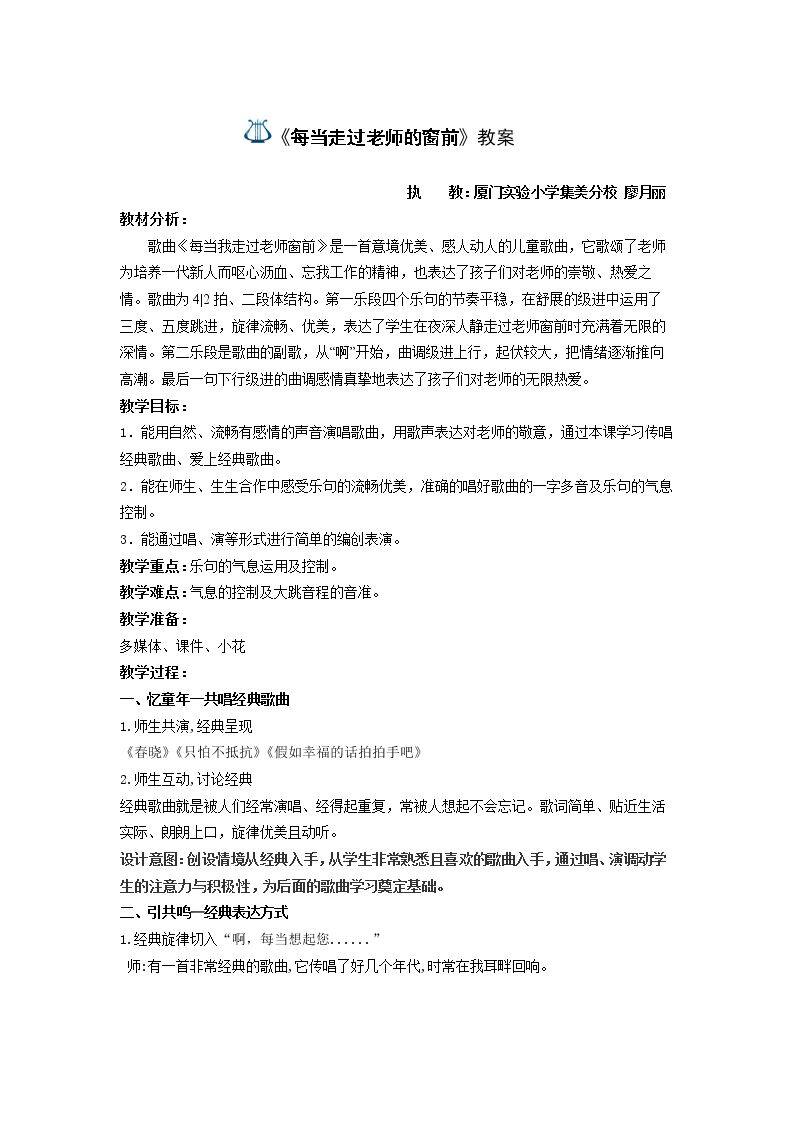 每当我走过老师窗前