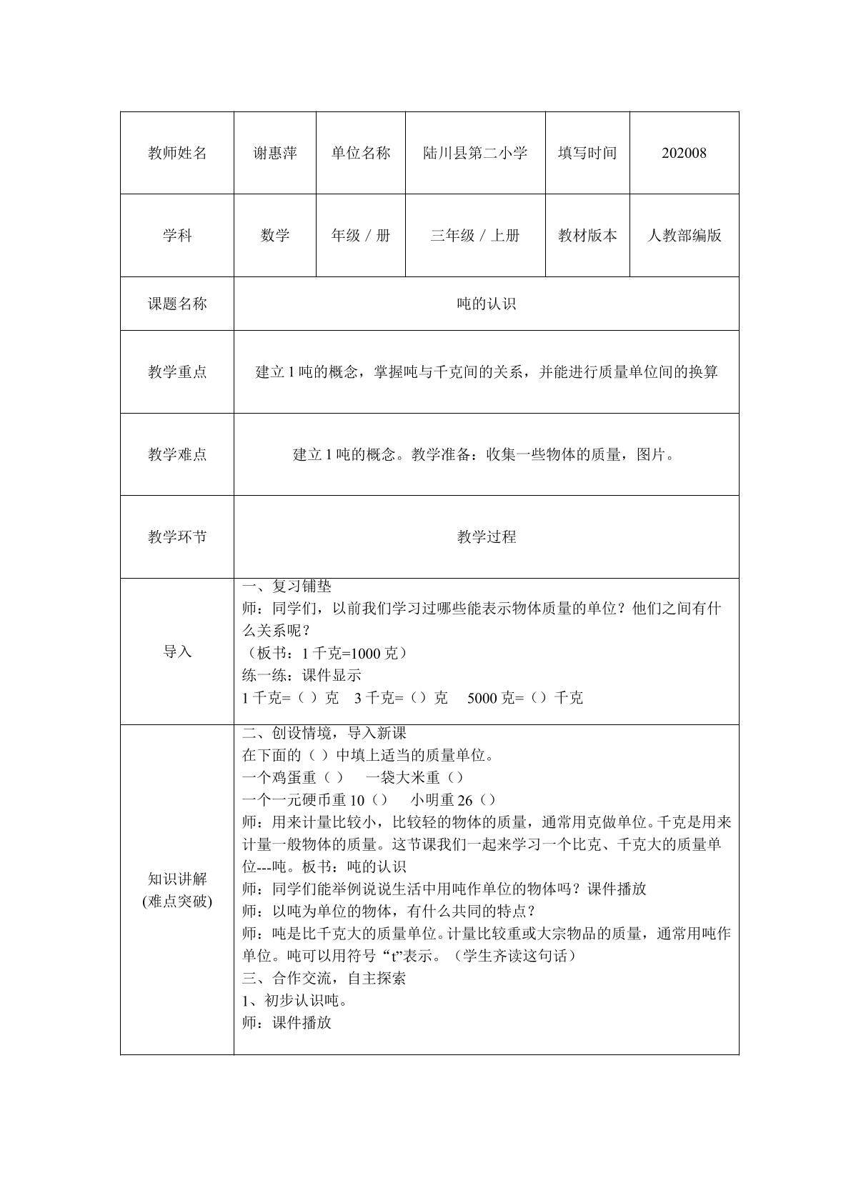 吨的认识